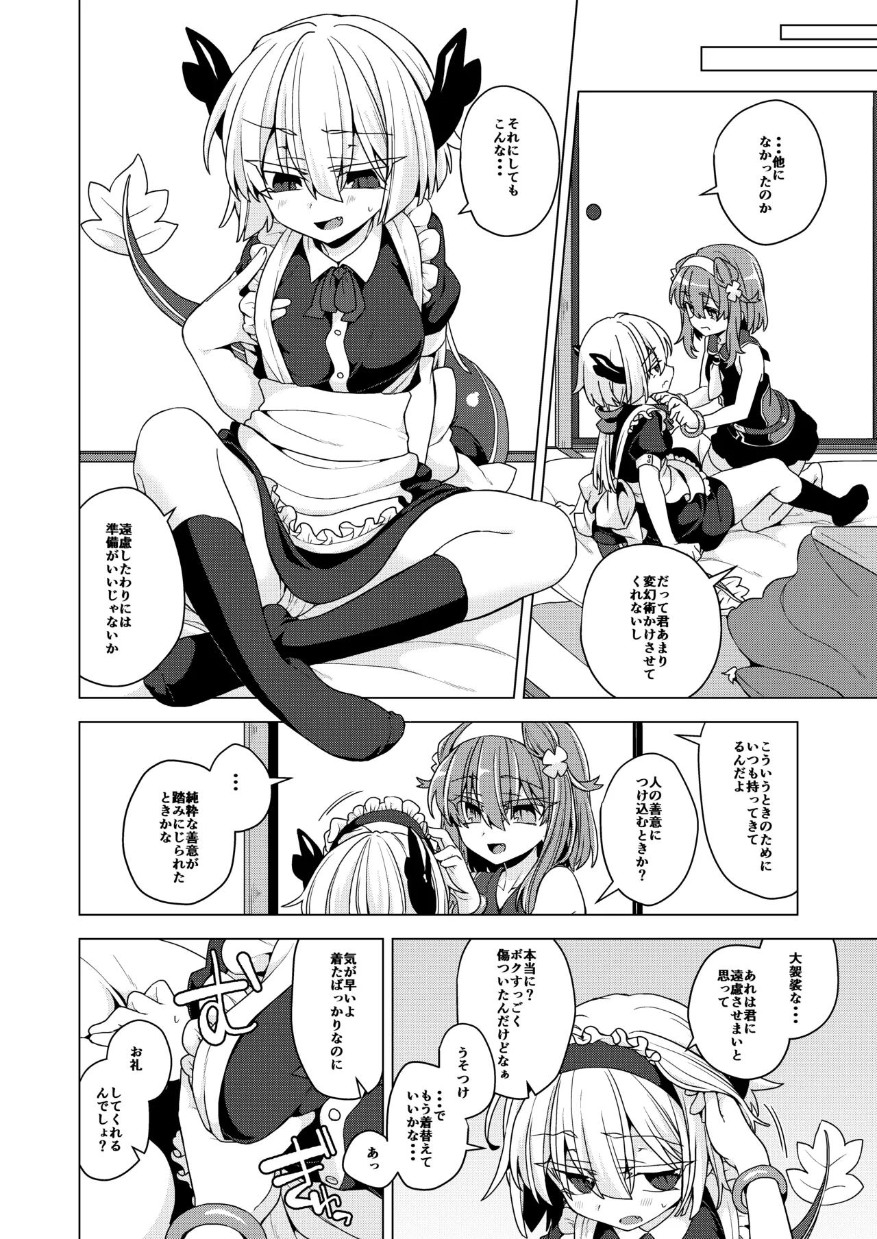 アコサマ。その39 - page3