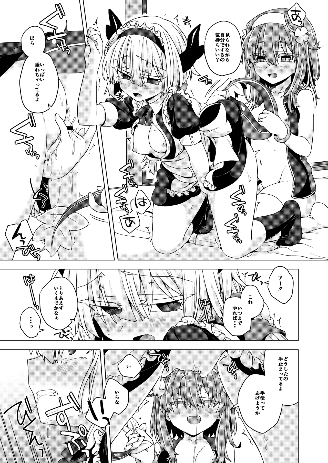 アコサマ。その39 - page8