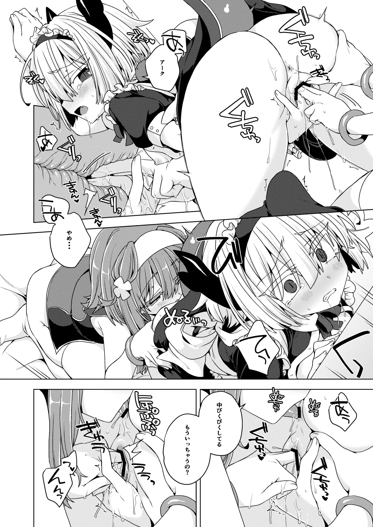 アコサマ。その39 - page9