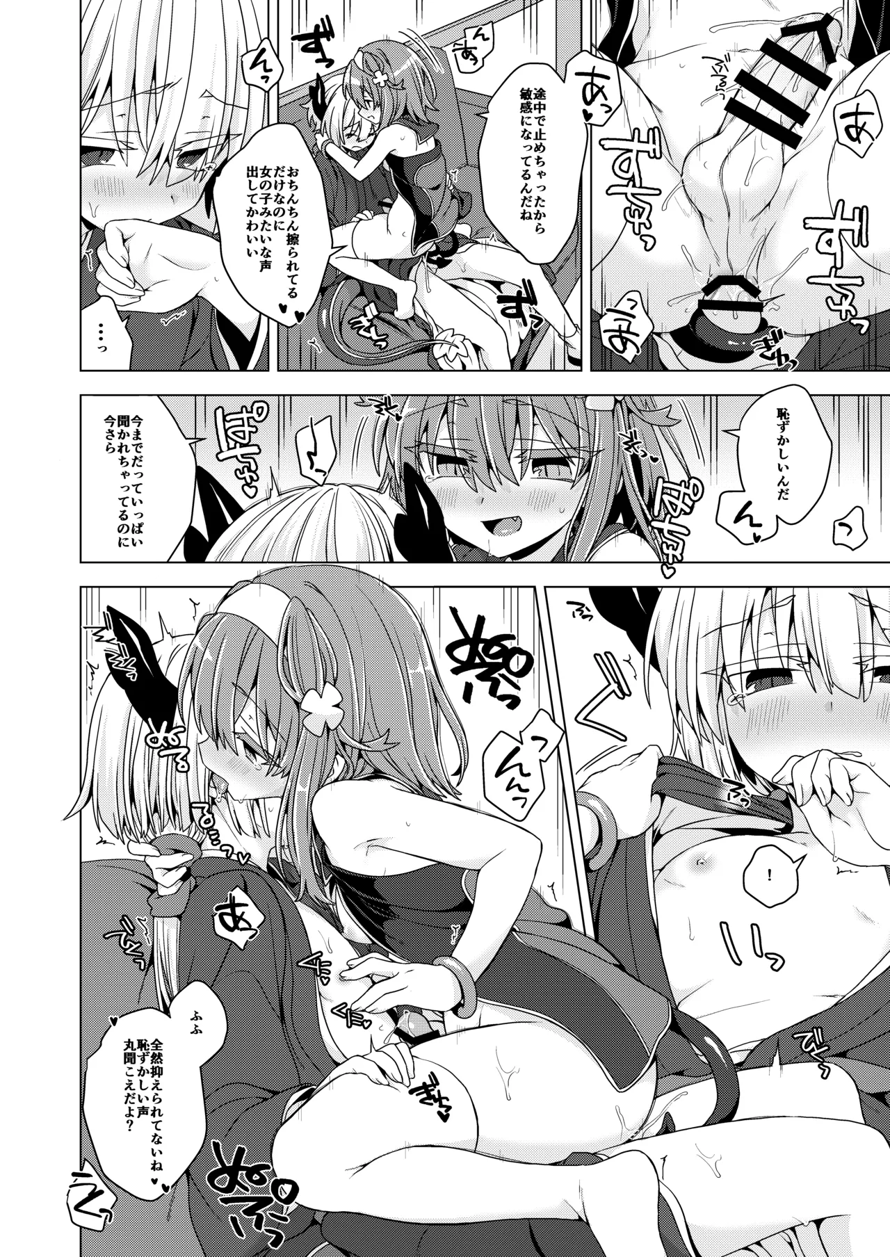 アコサマ。その40 - page13