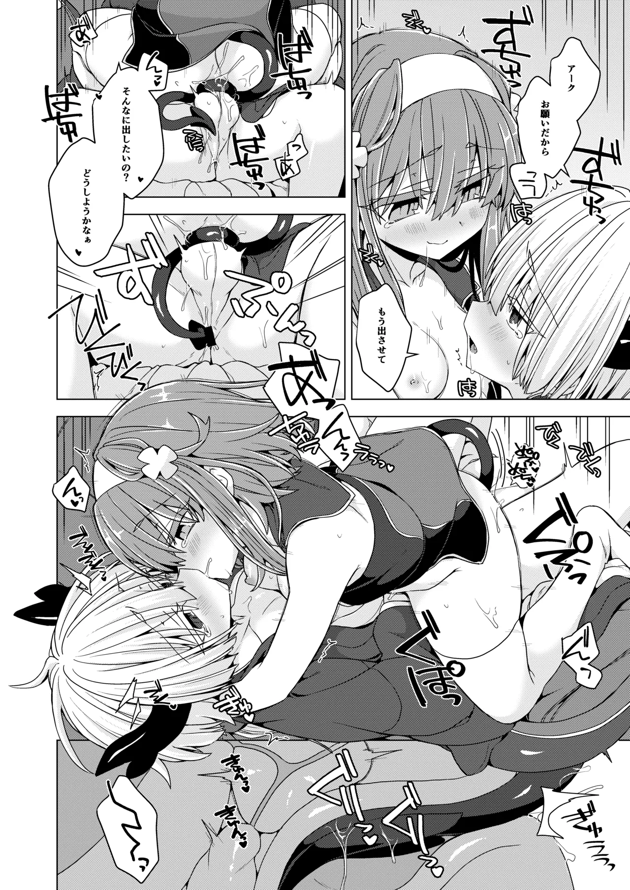 アコサマ。その40 - page15