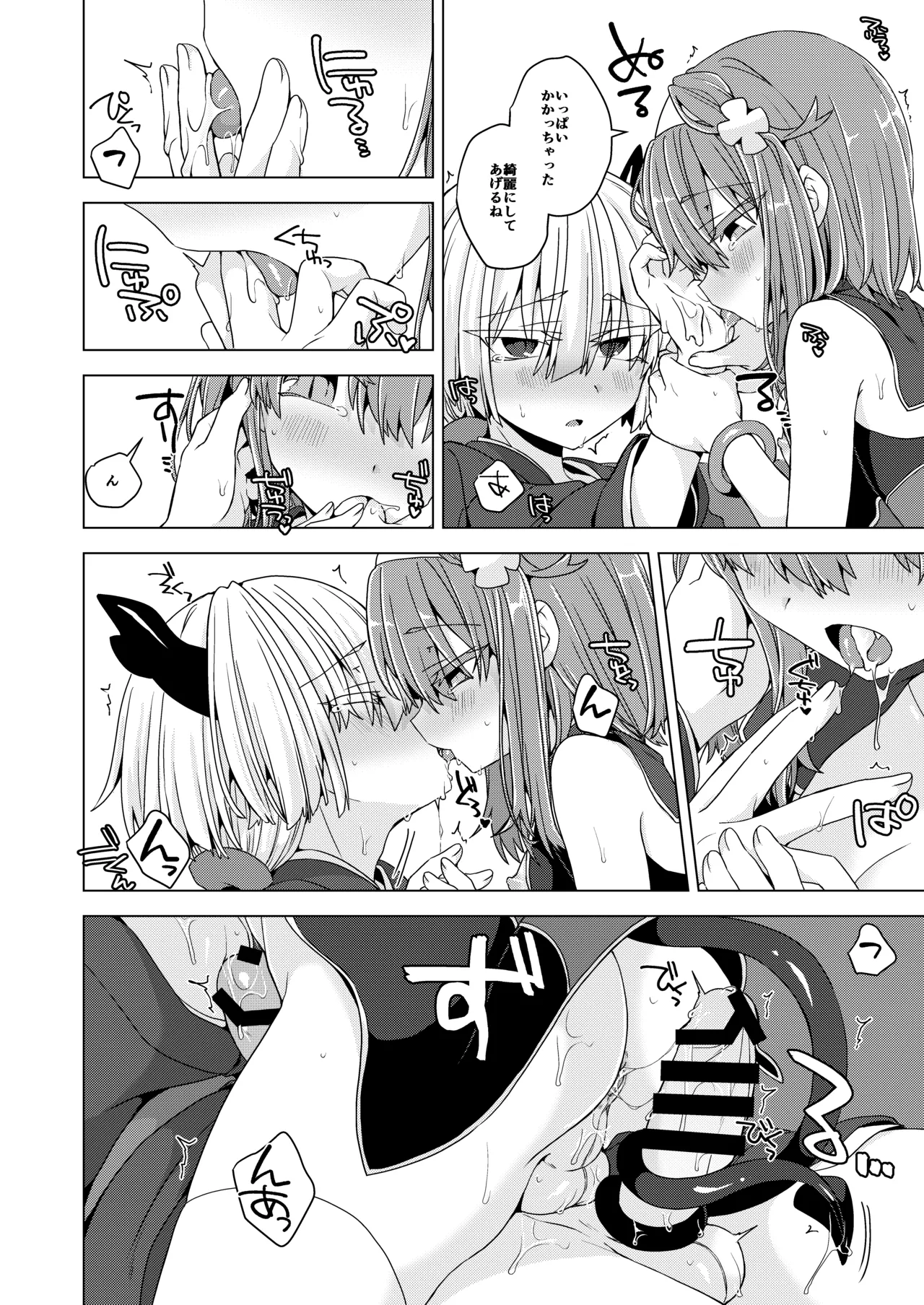 アコサマ。その40 - page17