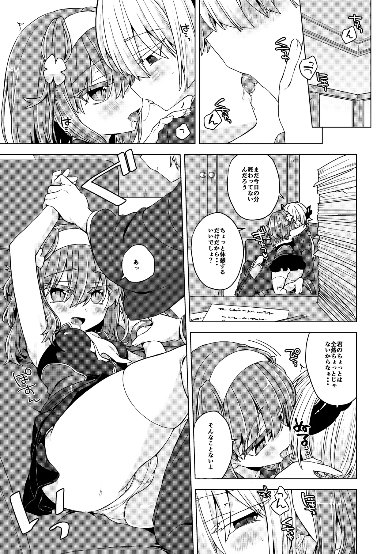 アコサマ。その40 - page2