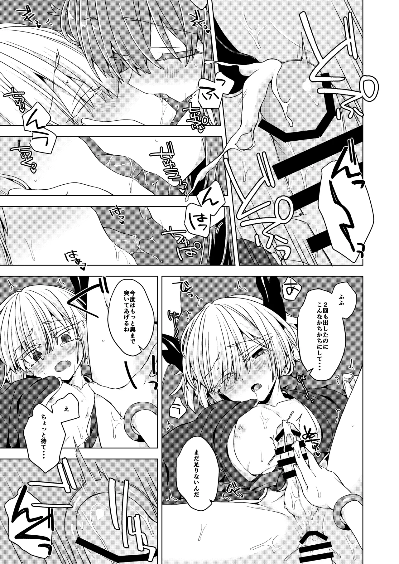 アコサマ。その40 - page20