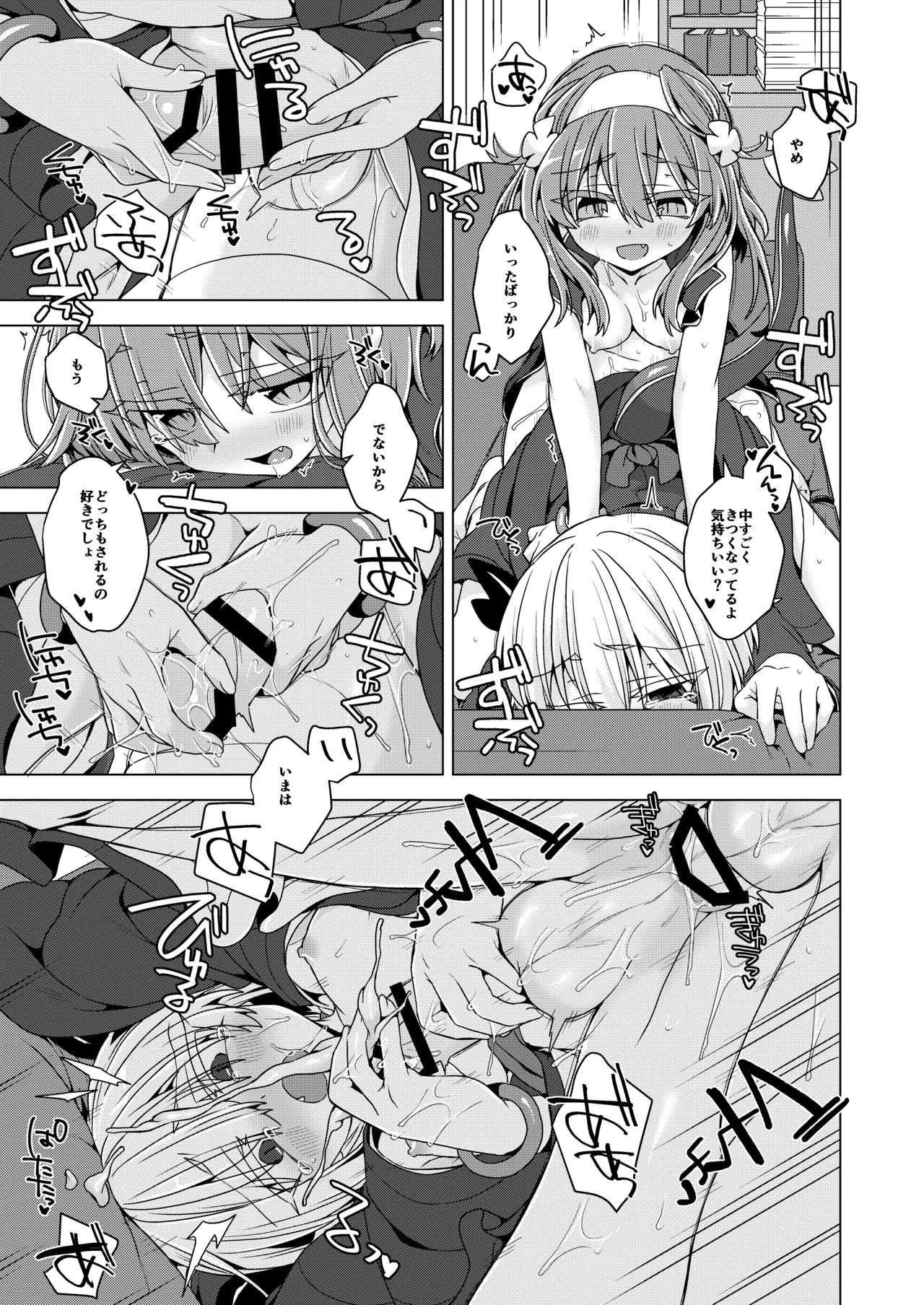 アコサマ。その40 - page22