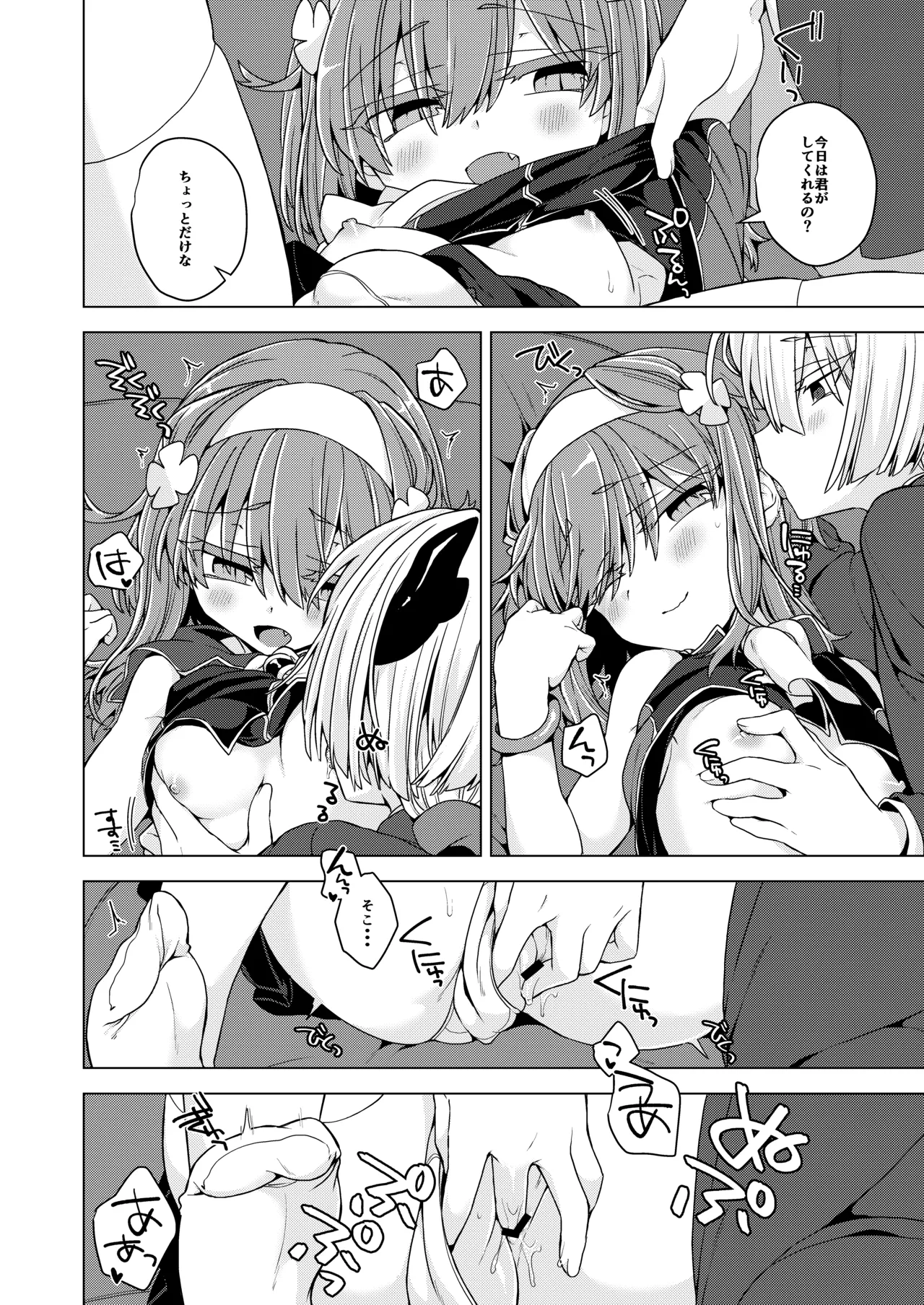 アコサマ。その40 - page3