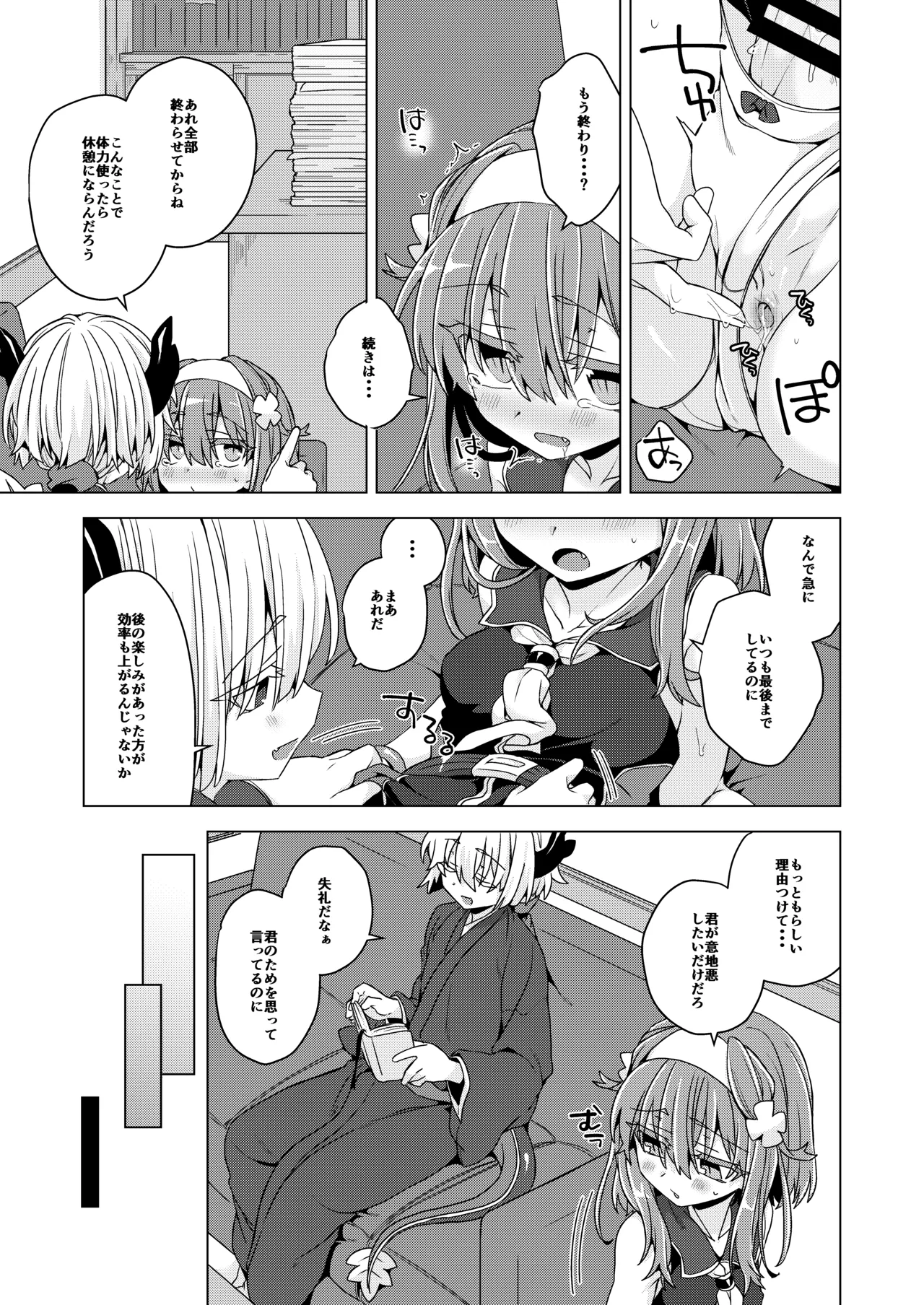 アコサマ。その40 - page6