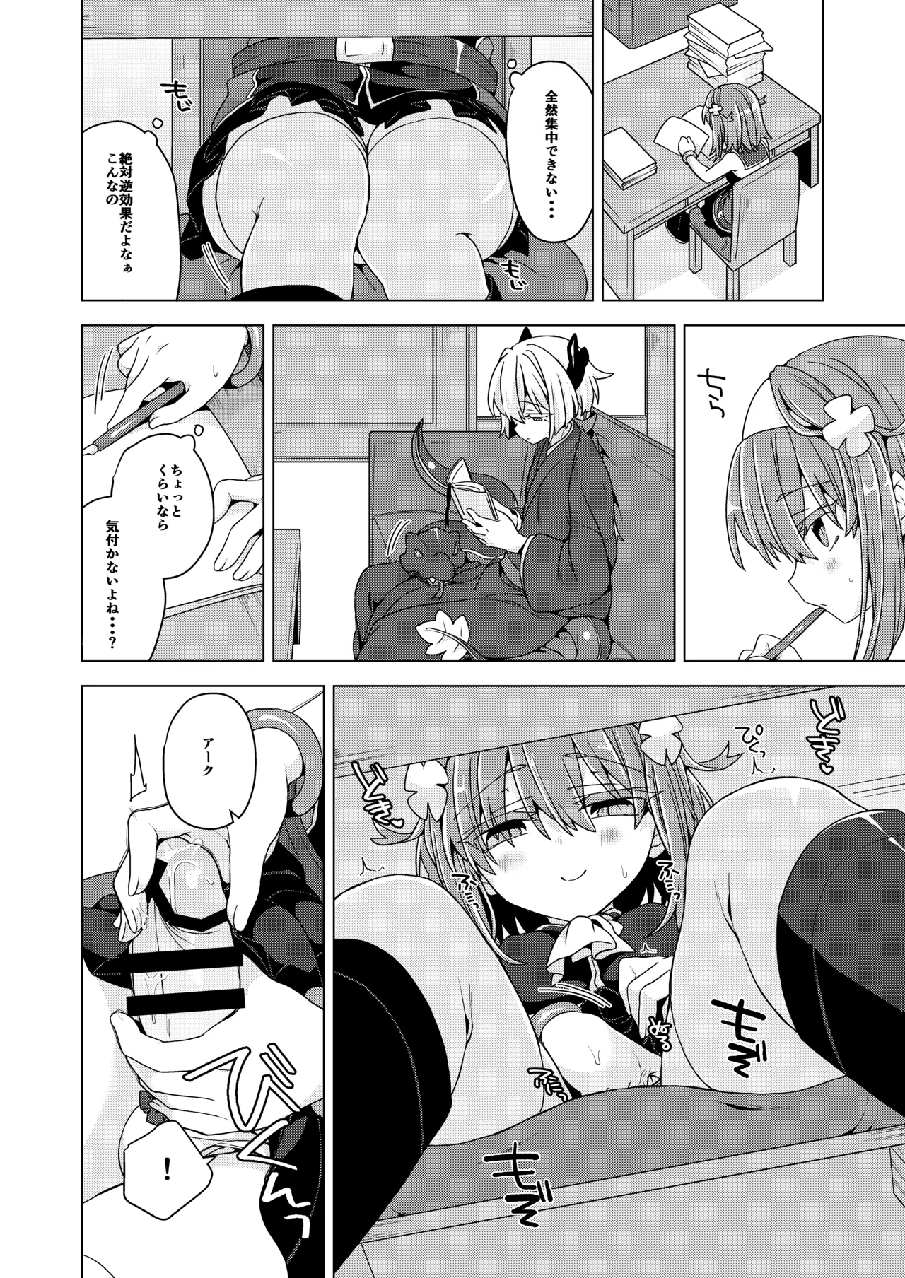 アコサマ。その40 - page7