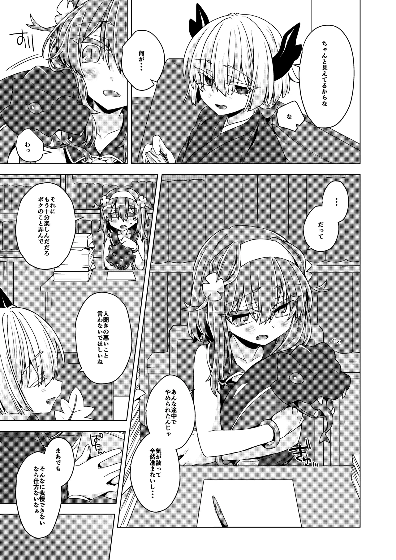 アコサマ。その40 - page8