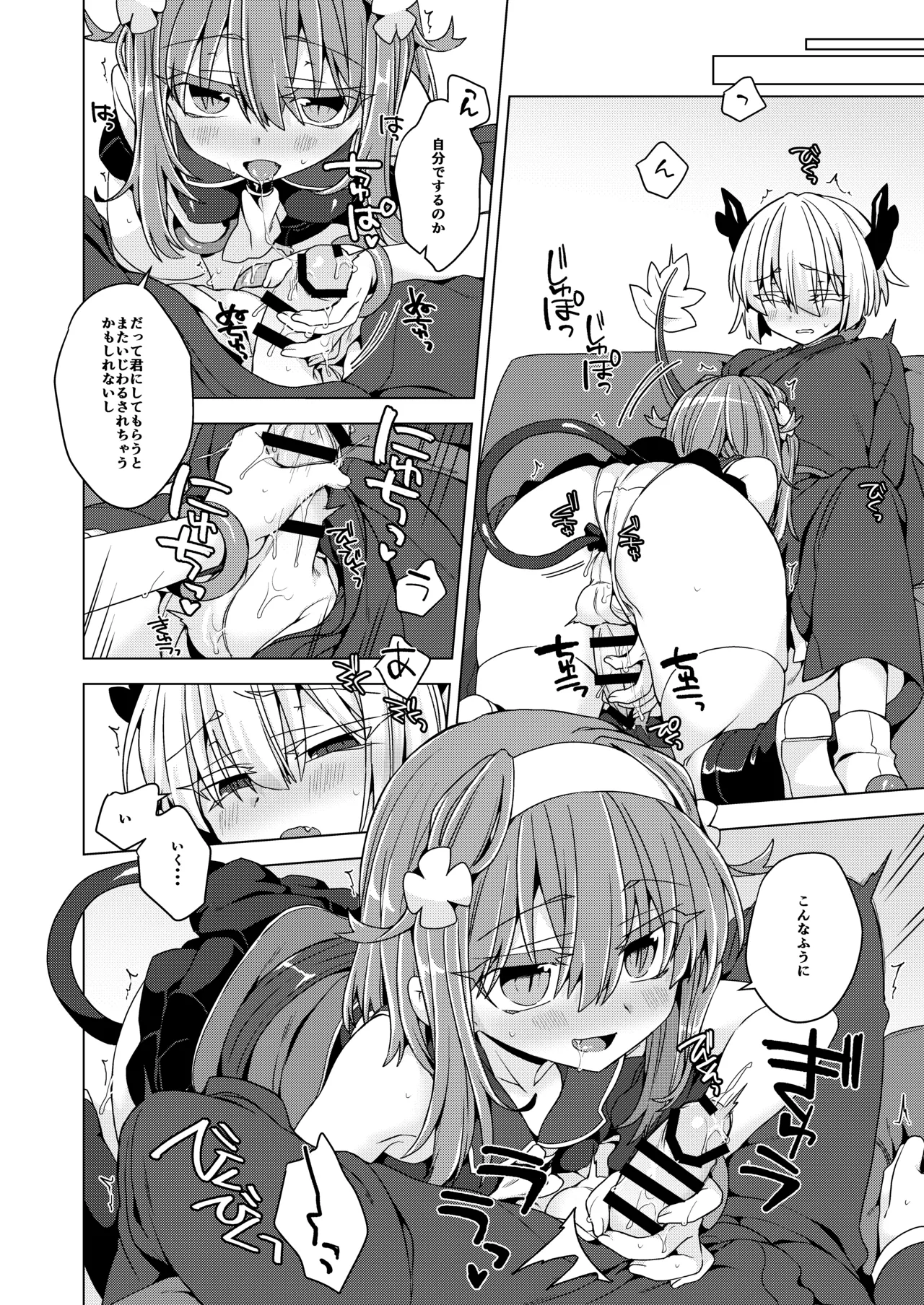 アコサマ。その40 - page9