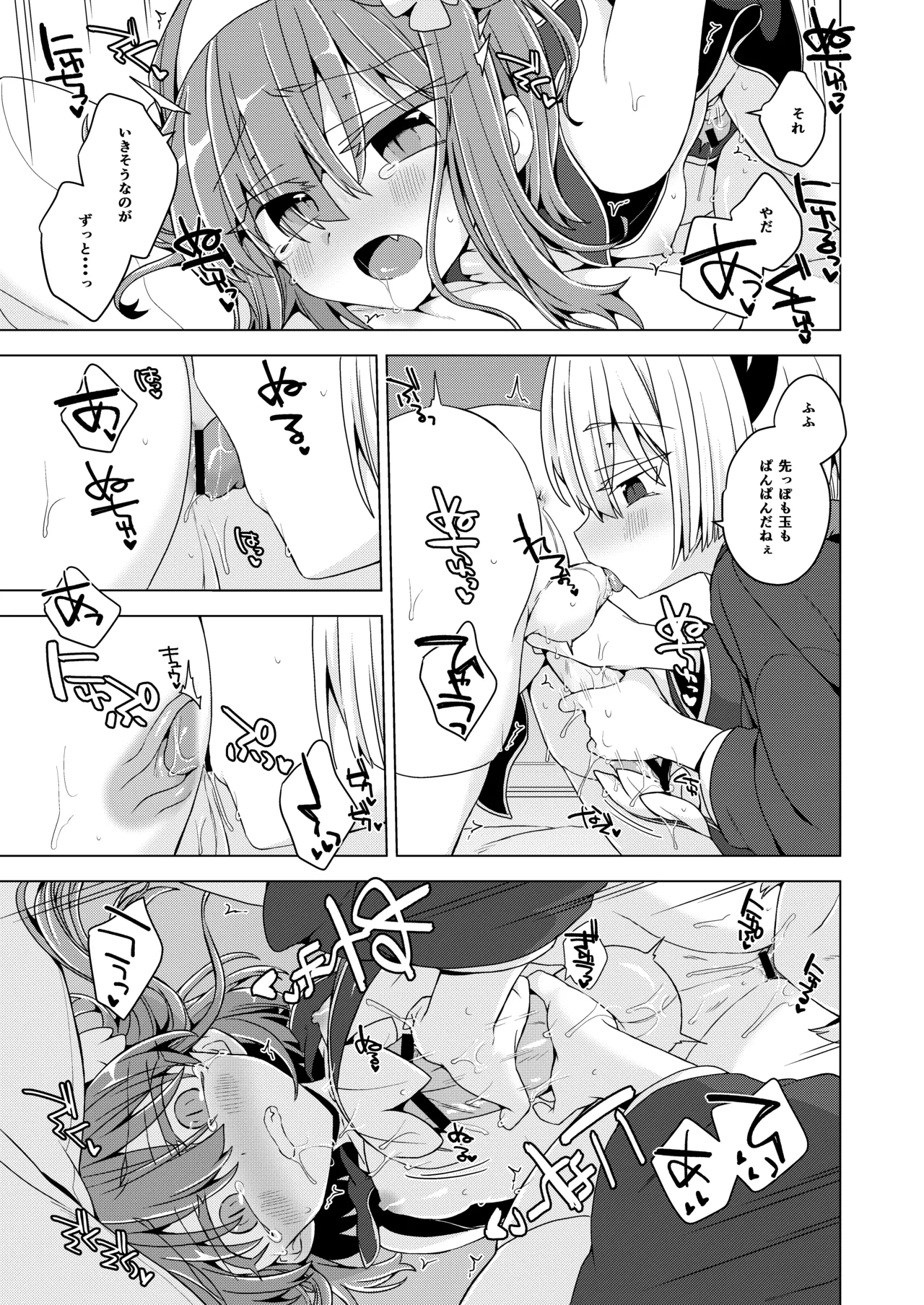 アコサマ。その41 - page10