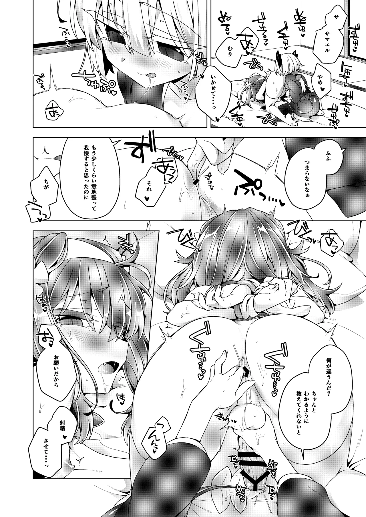 アコサマ。その41 - page11
