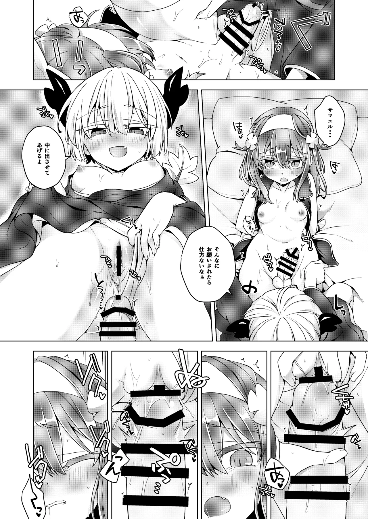 アコサマ。その41 - page13
