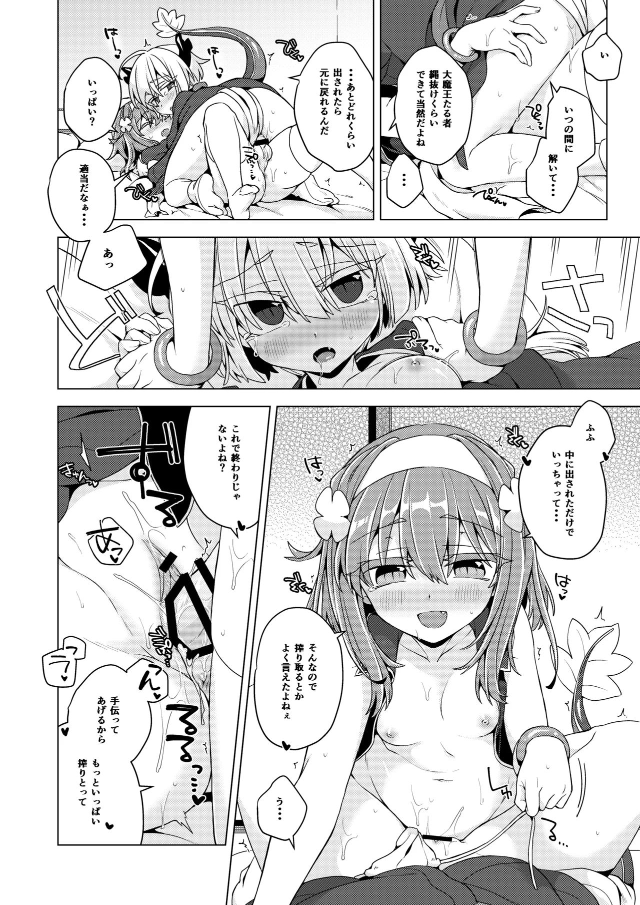 アコサマ。その41 - page15