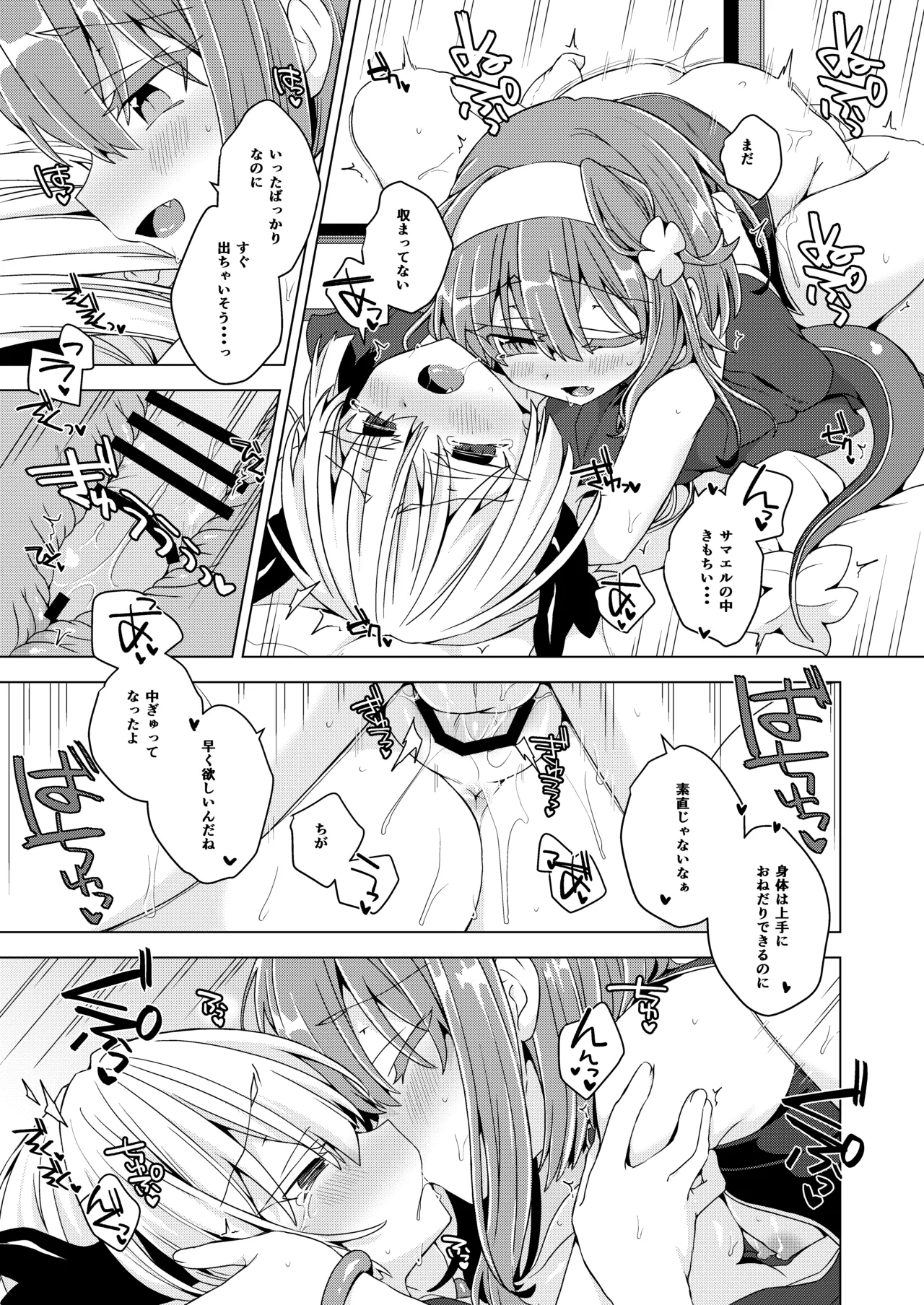 アコサマ。その41 - page16