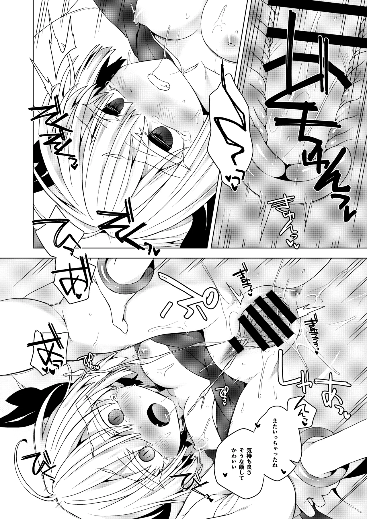アコサマ。その41 - page19