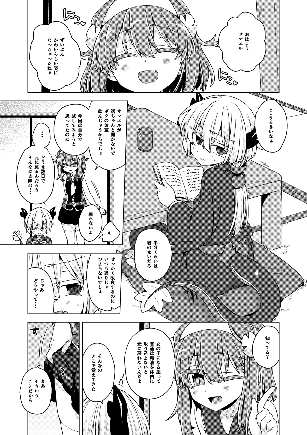 アコサマ。その41 - page2