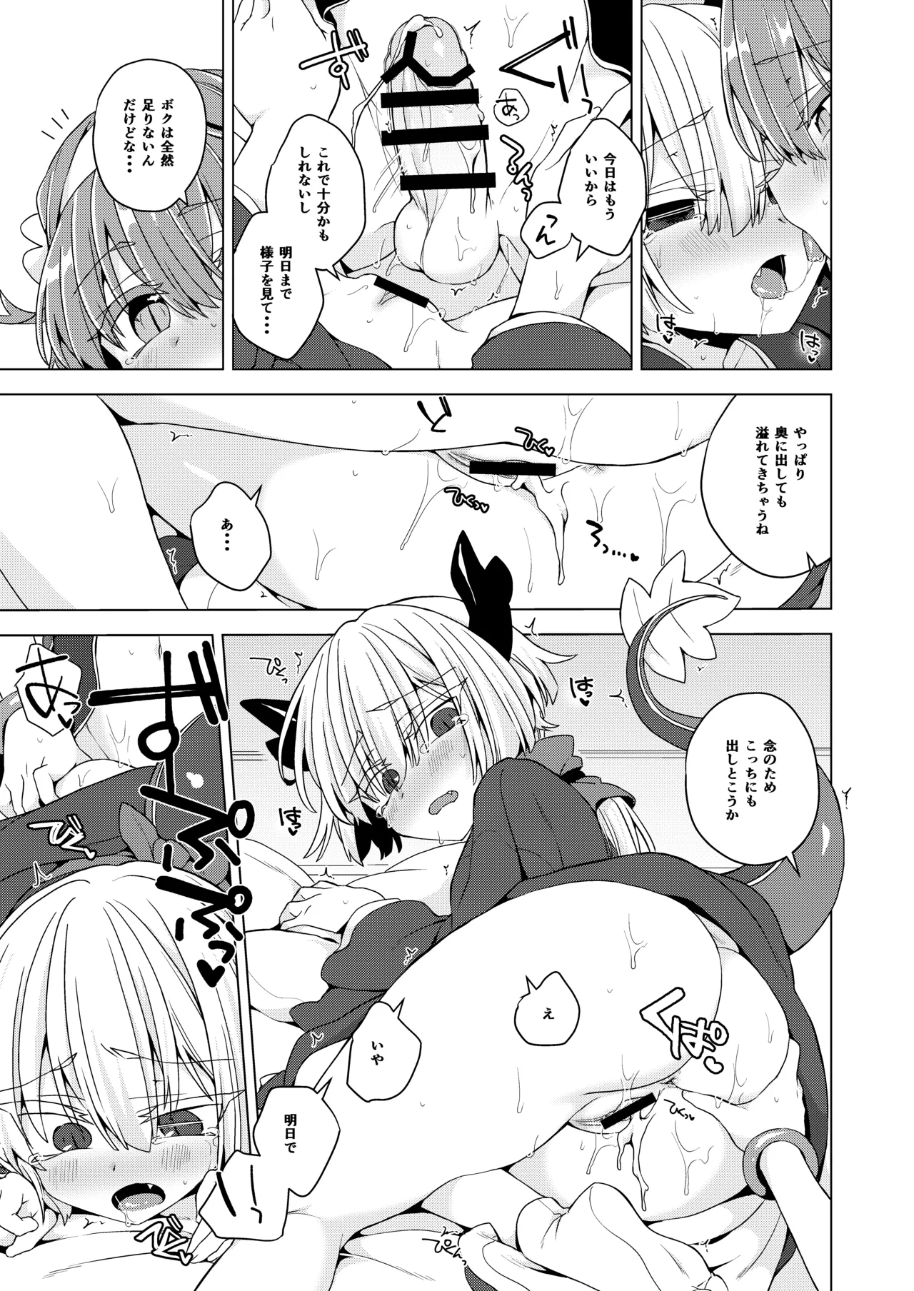 アコサマ。その41 - page22