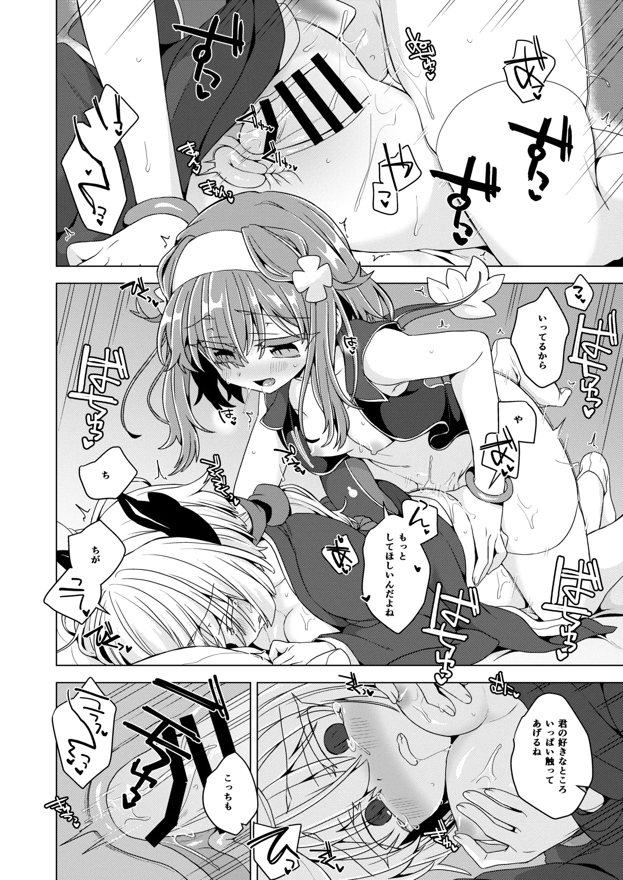 アコサマ。その41 - page23