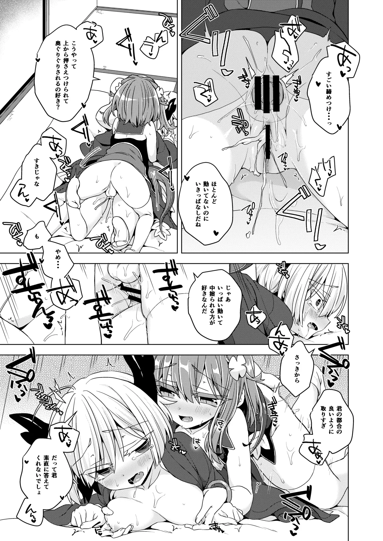アコサマ。その41 - page24
