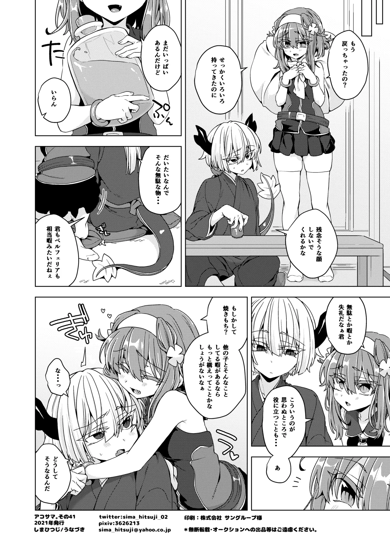 アコサマ。その41 - page27