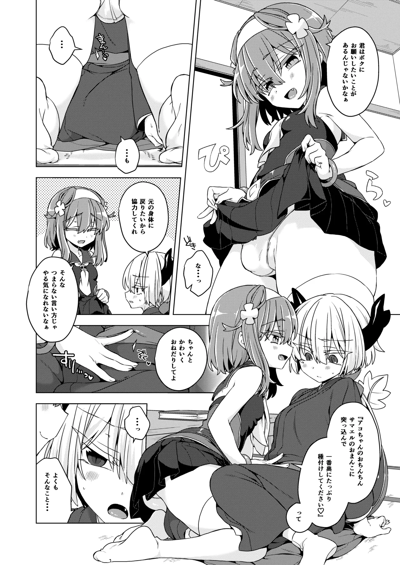 アコサマ。その41 - page3