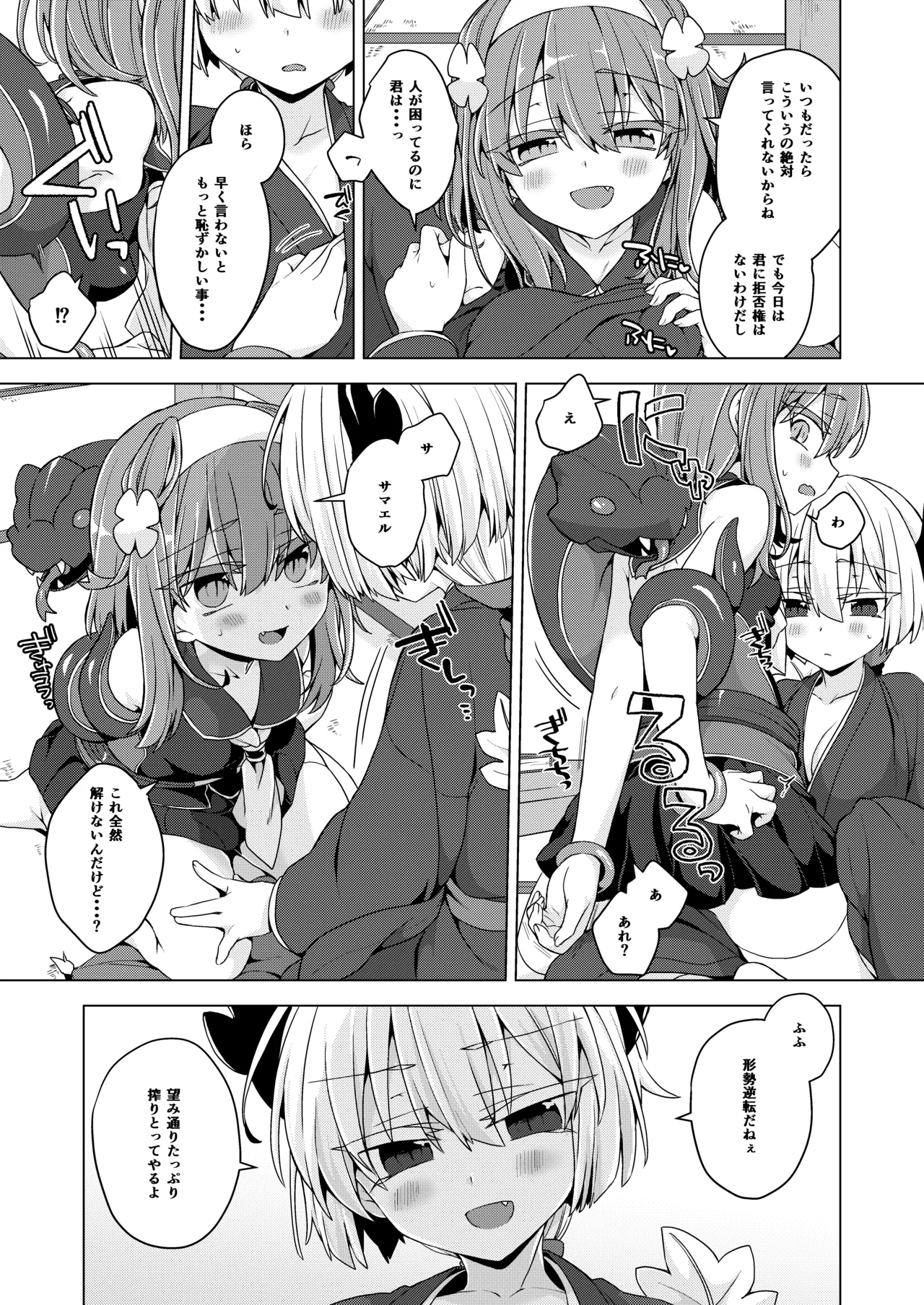 アコサマ。その41 - page4