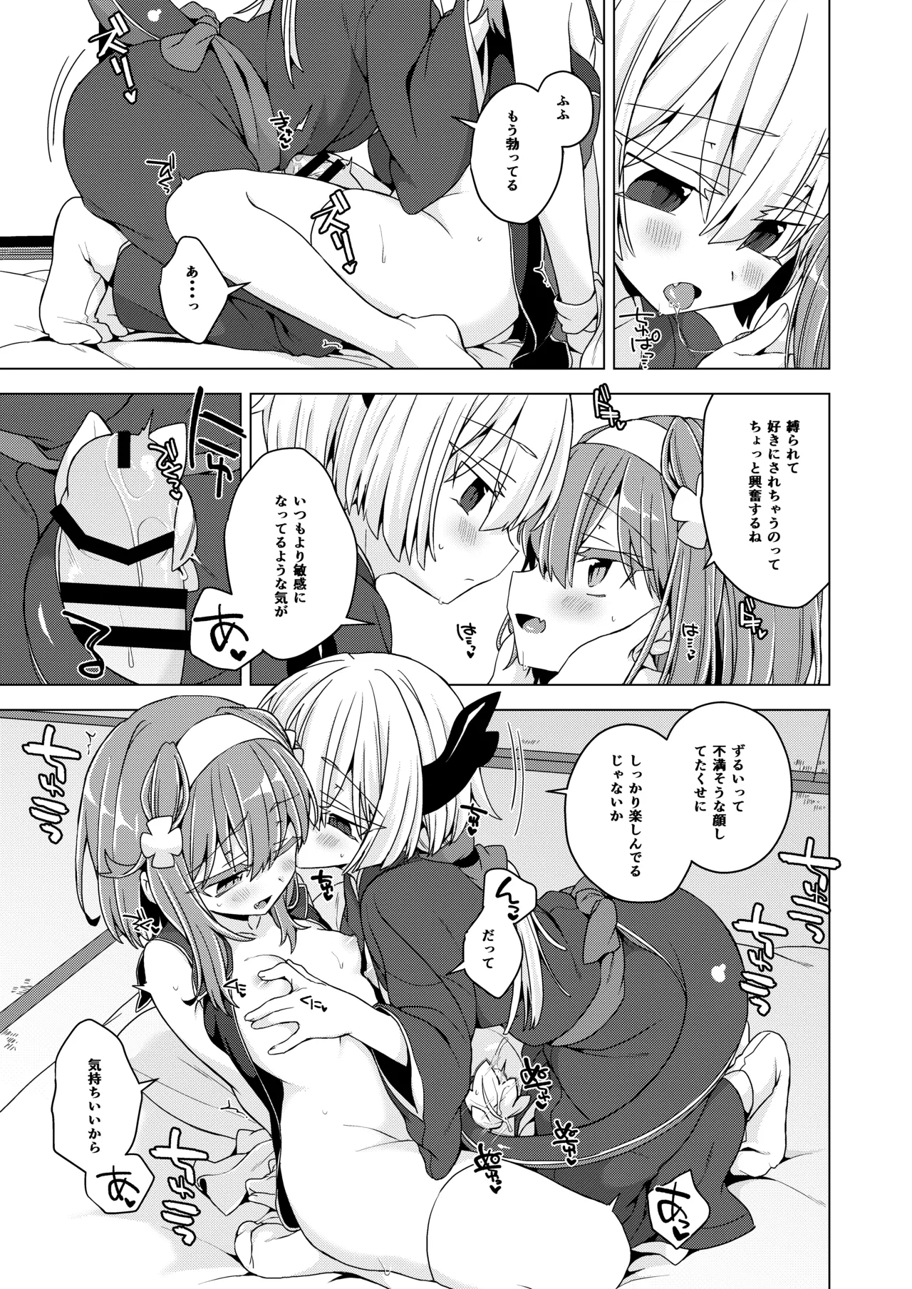 アコサマ。その41 - page6