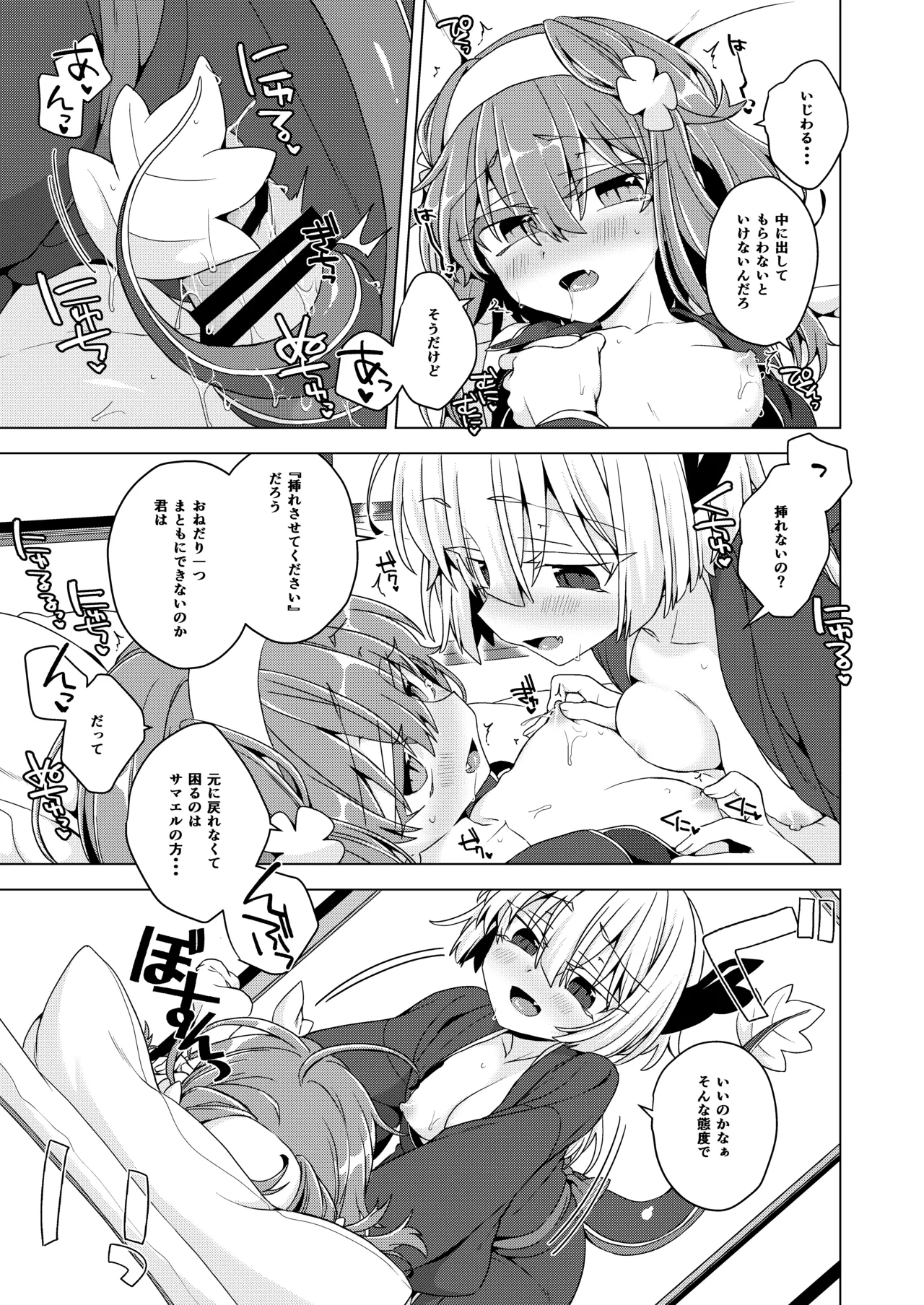 アコサマ。その41 - page8
