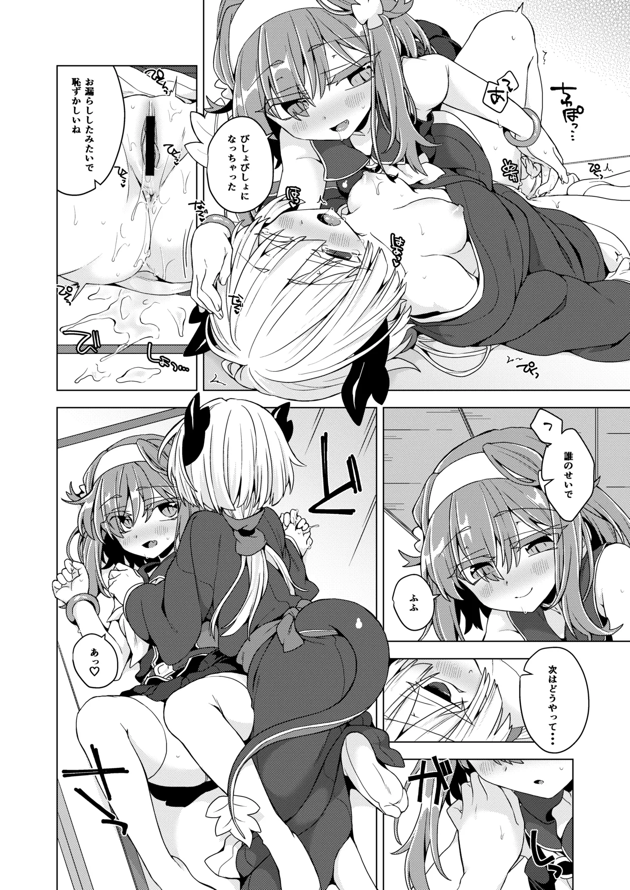 アコサマ。その42 - page11