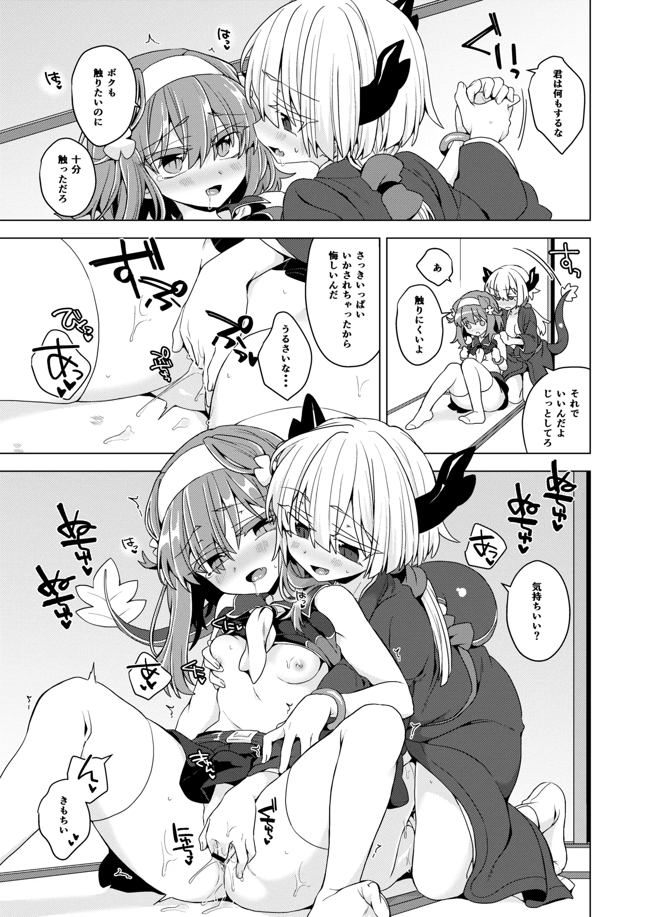 アコサマ。その42 - page14