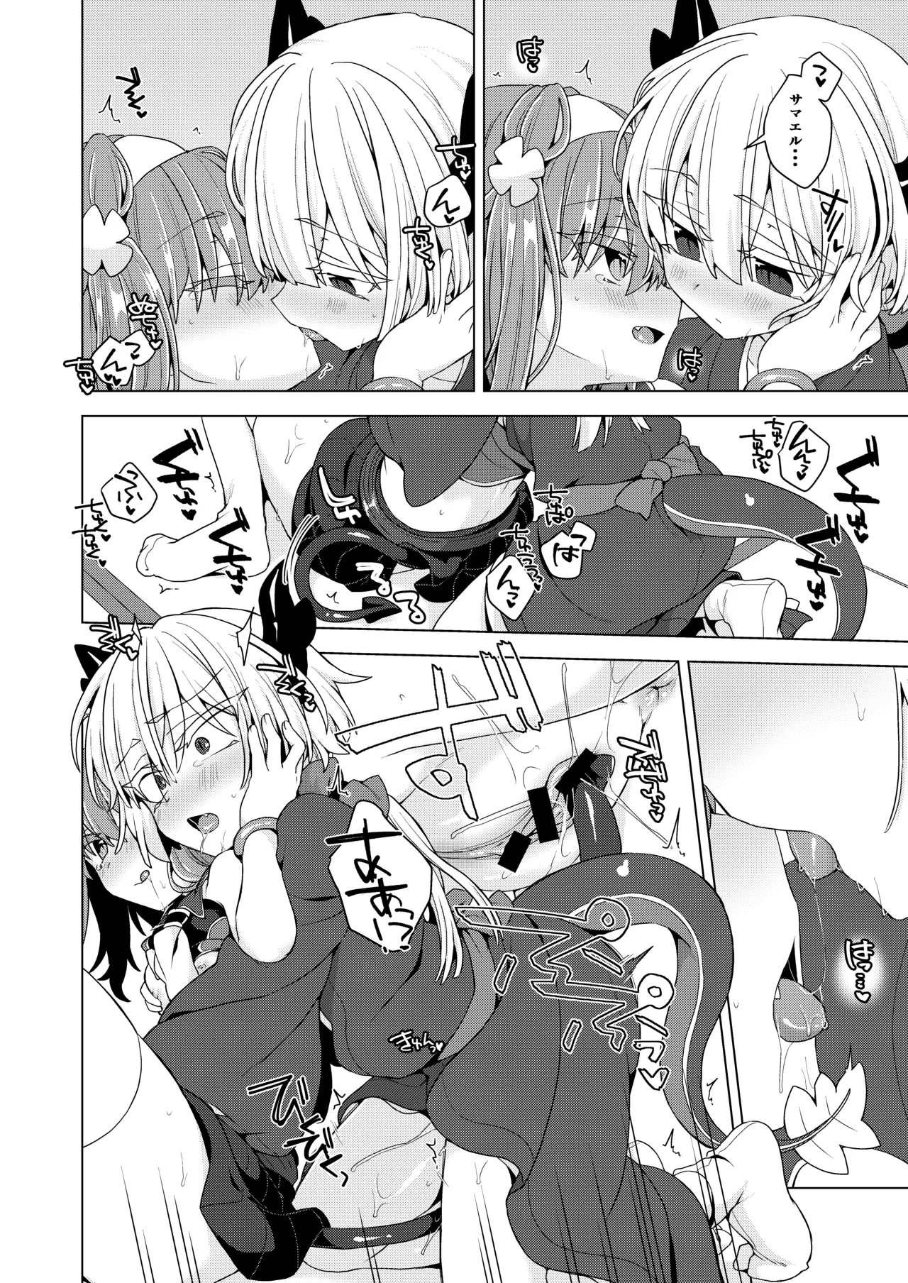 アコサマ。その42 - page15