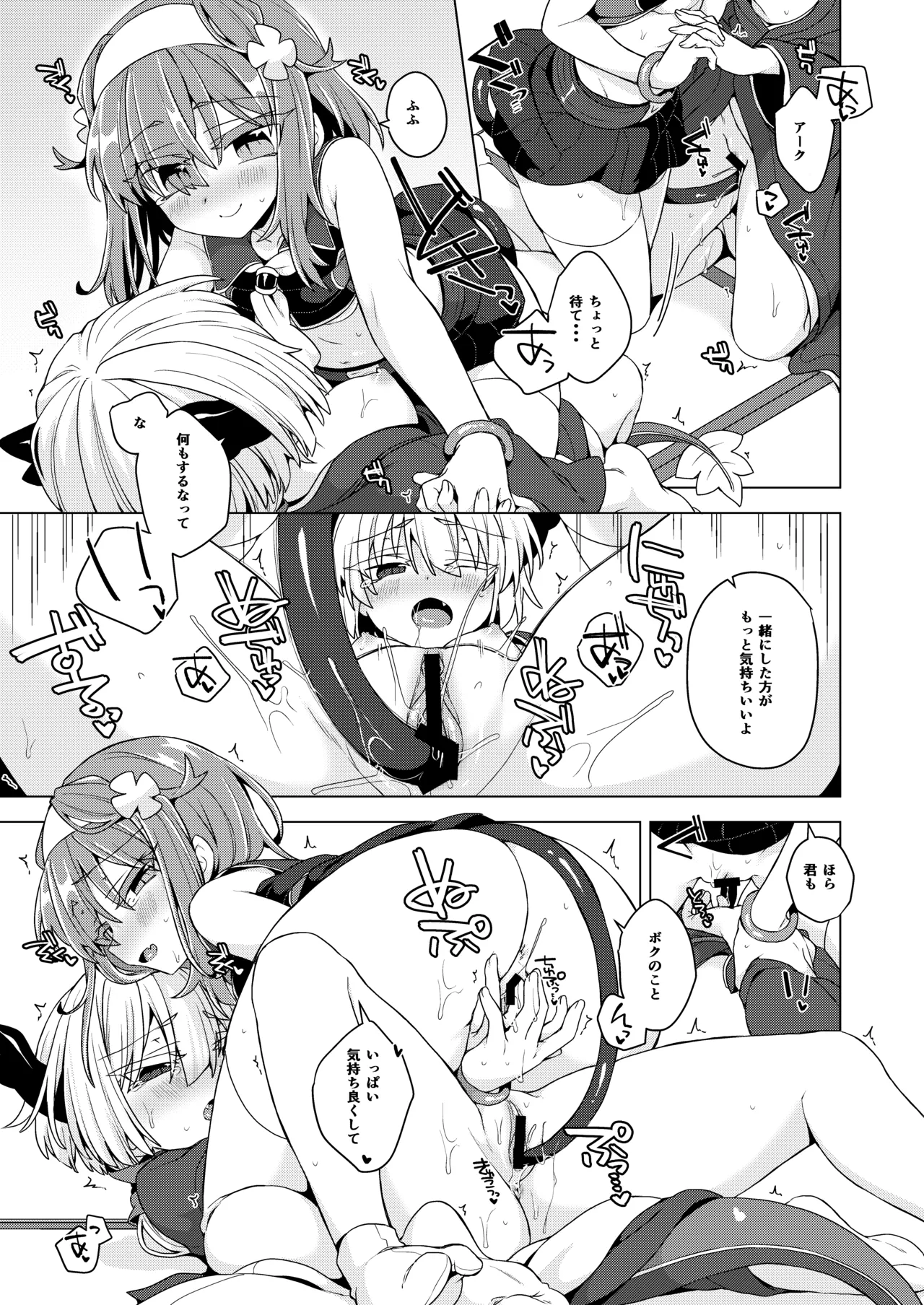 アコサマ。その42 - page16