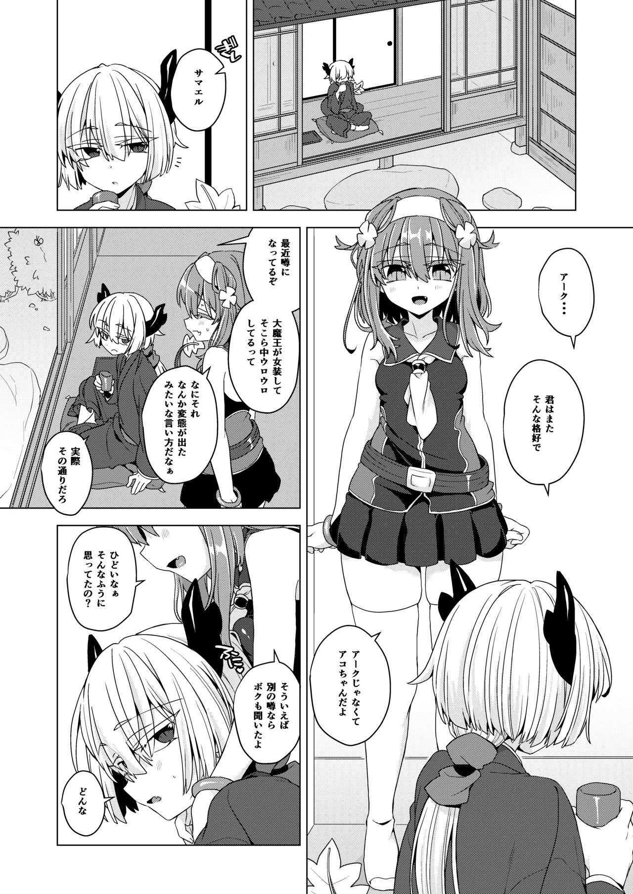 アコサマ。その42 - page2