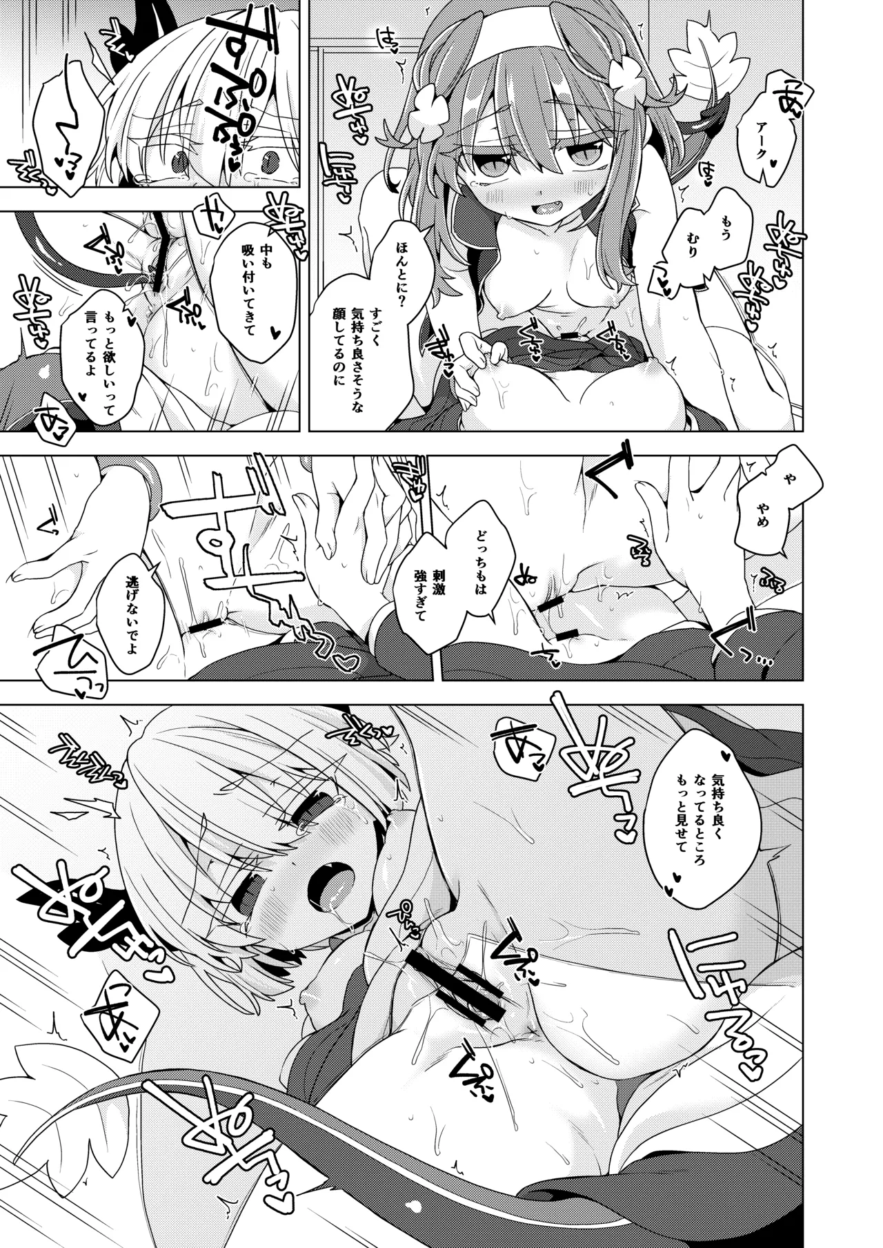 アコサマ。その42 - page20