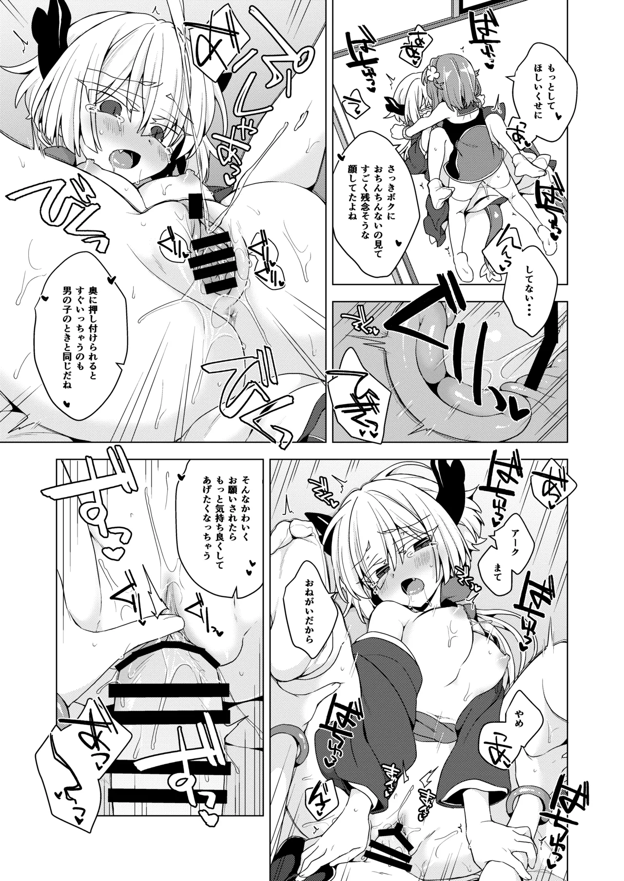 アコサマ。その42 - page24
