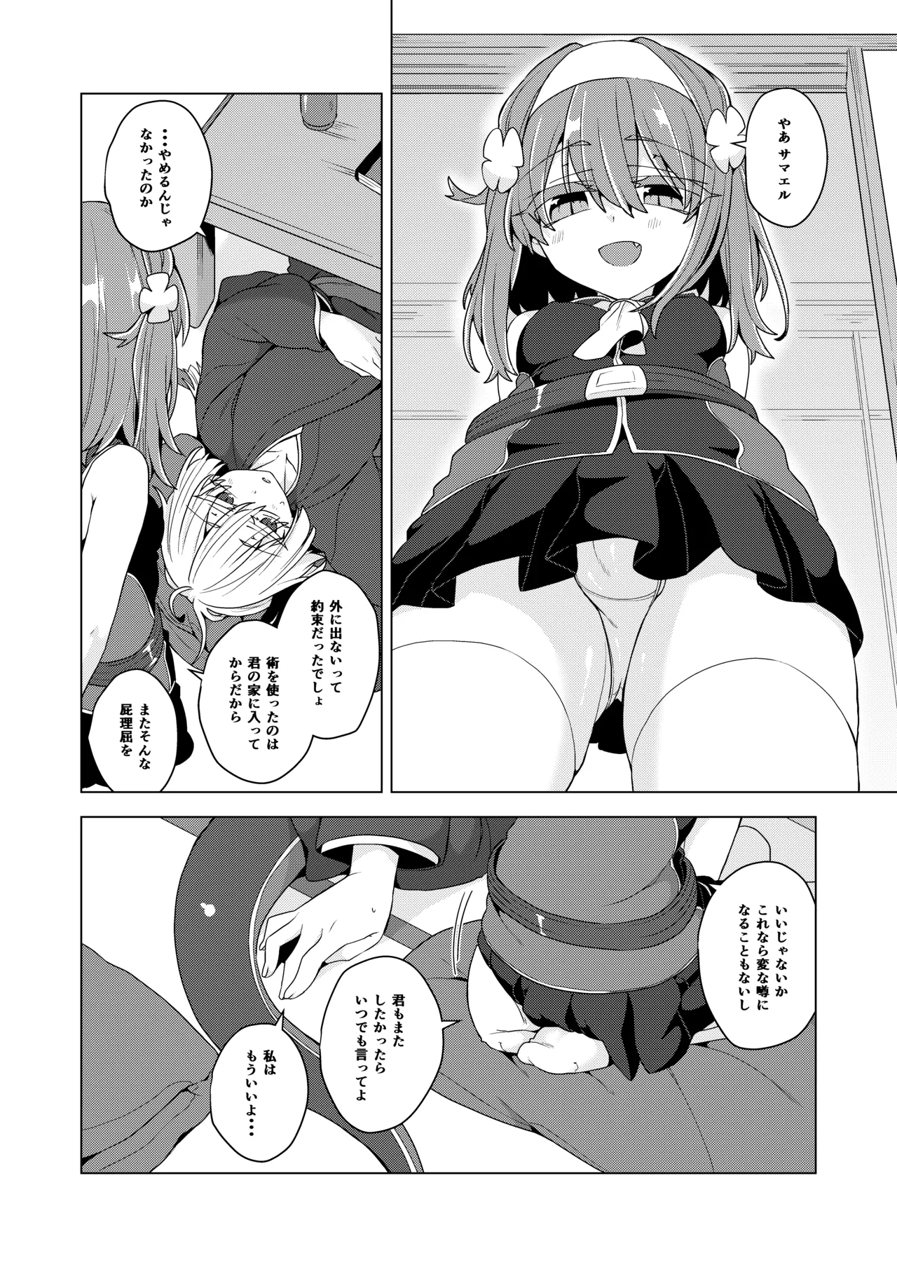 アコサマ。その42 - page28