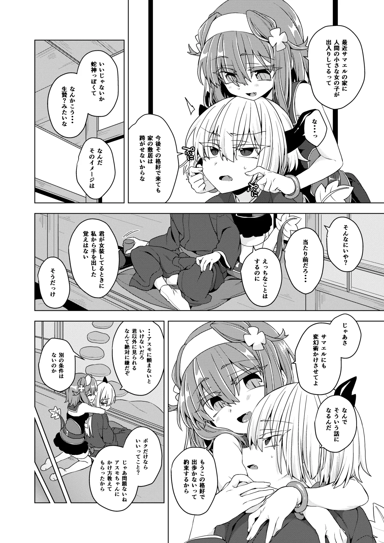 アコサマ。その42 - page3