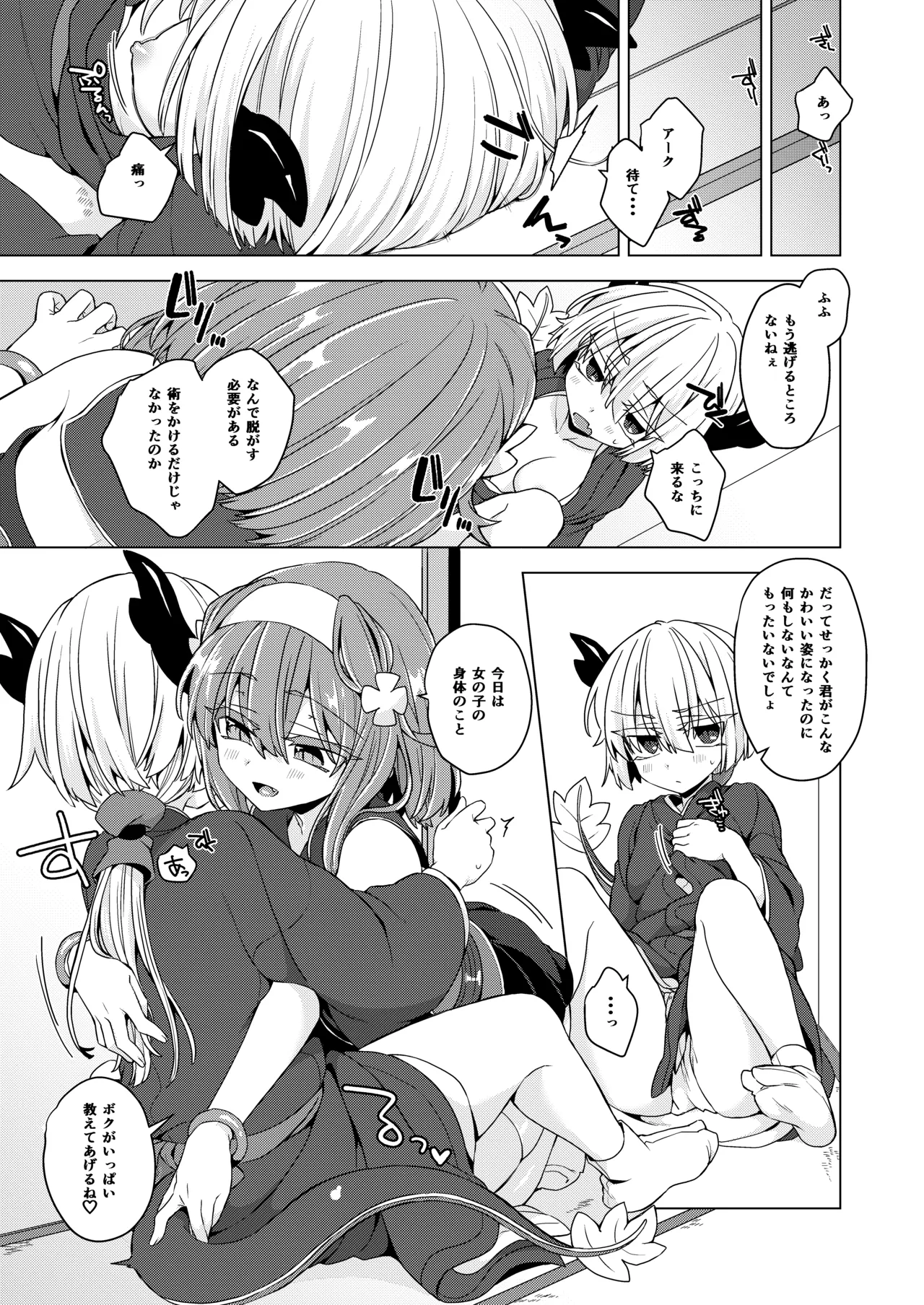 アコサマ。その42 - page4