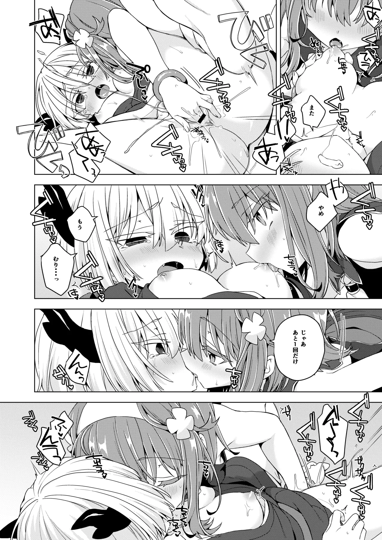 アコサマ。その42 - page9