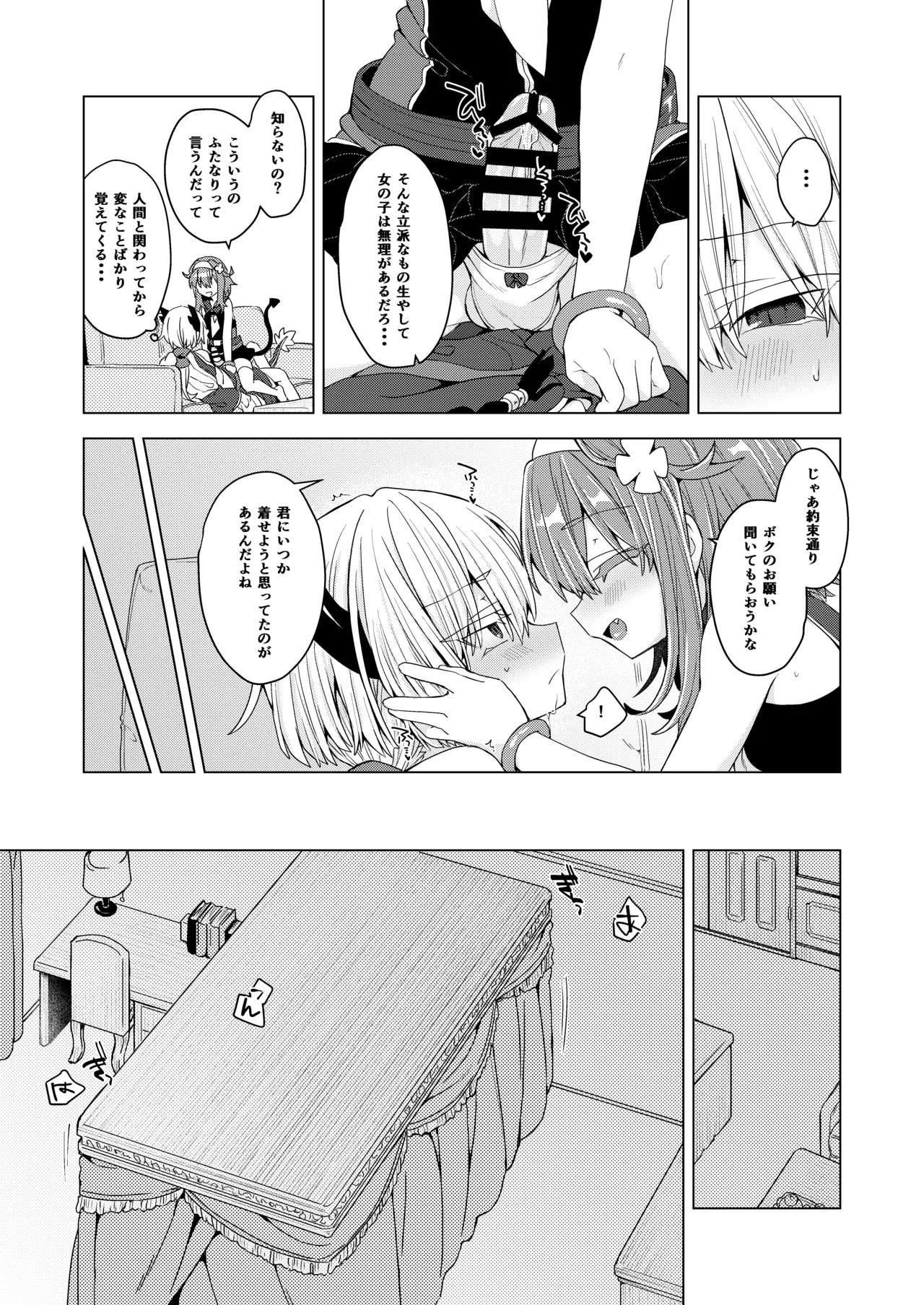 アコサマ。その43 - page12