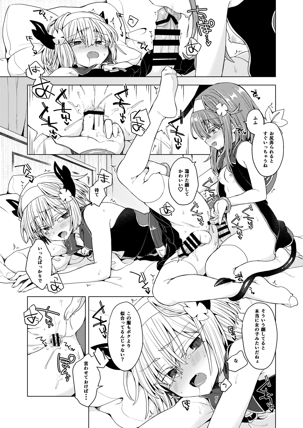 アコサマ。その43 - page14