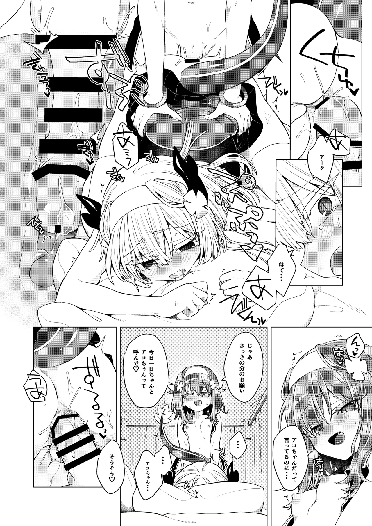 アコサマ。その43 - page15