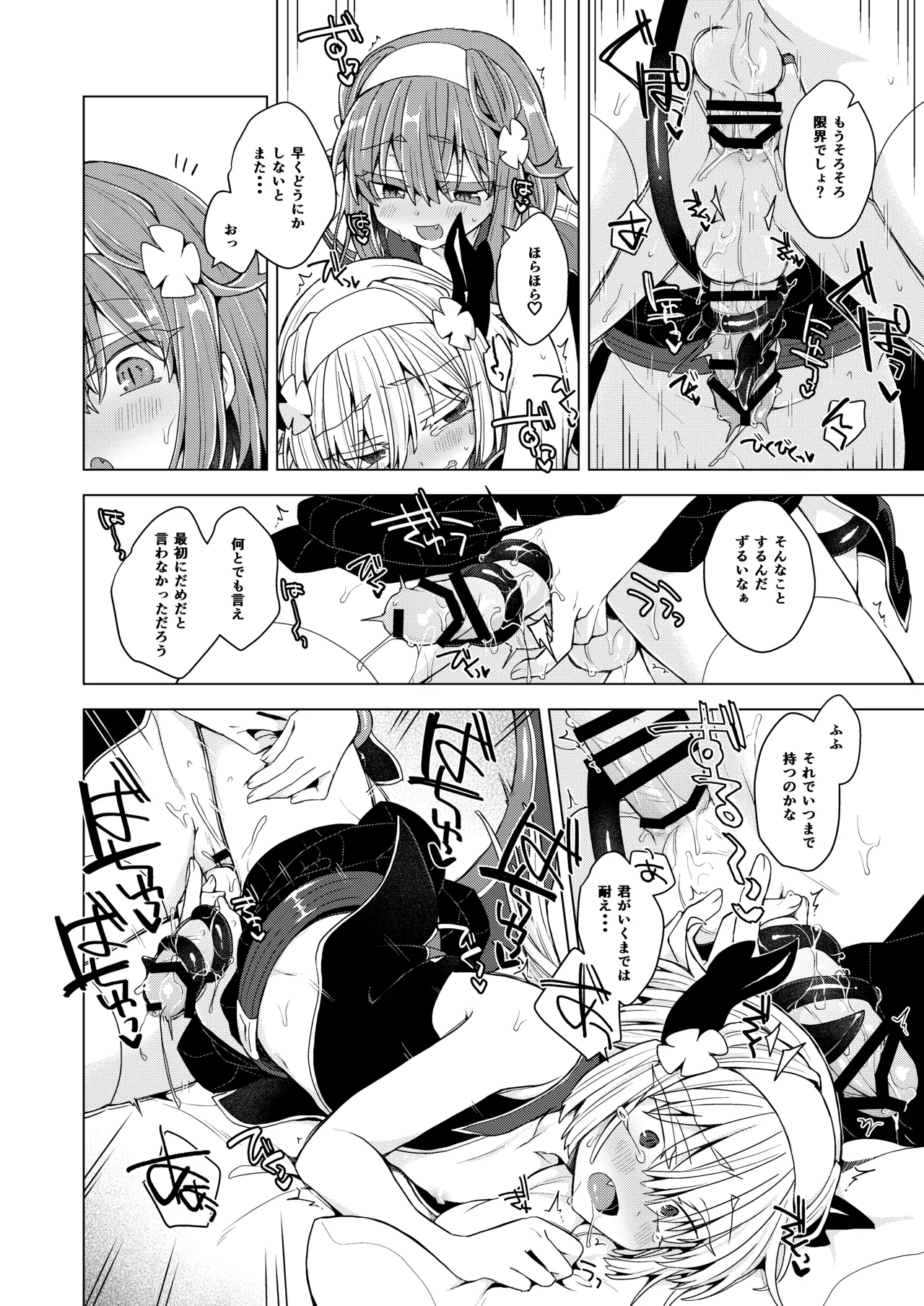 アコサマ。その43 - page17