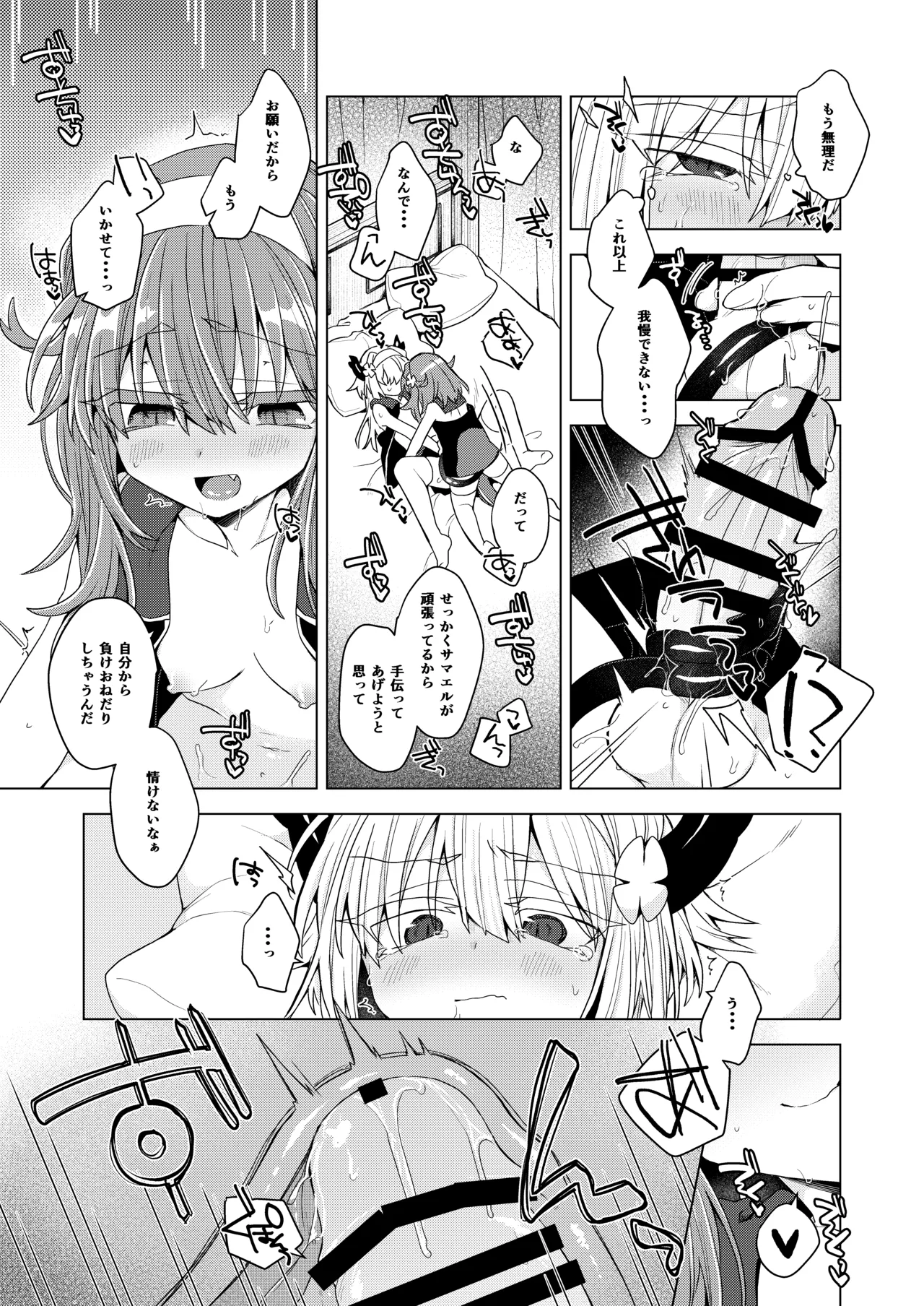 アコサマ。その43 - page20