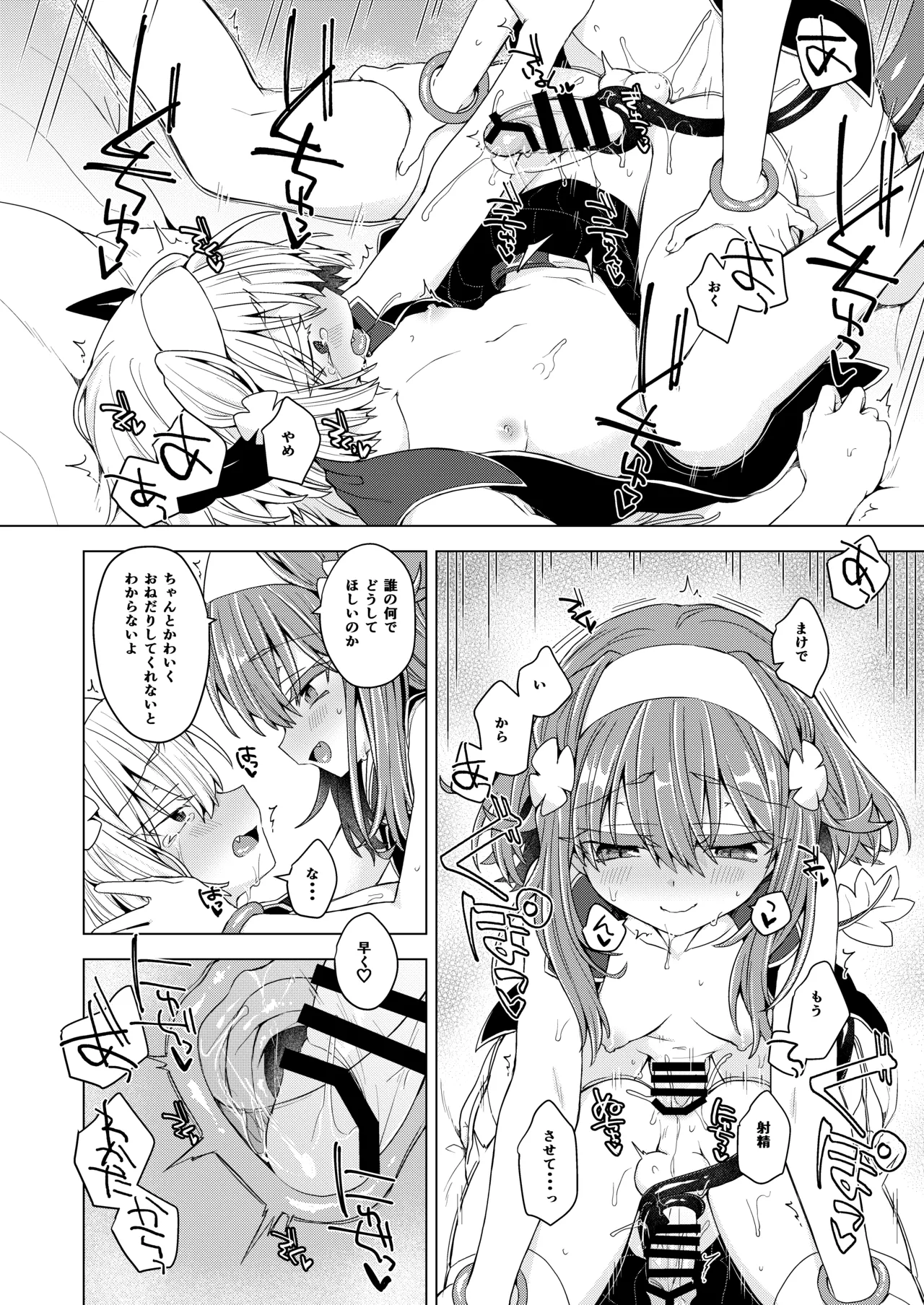 アコサマ。その43 - page21