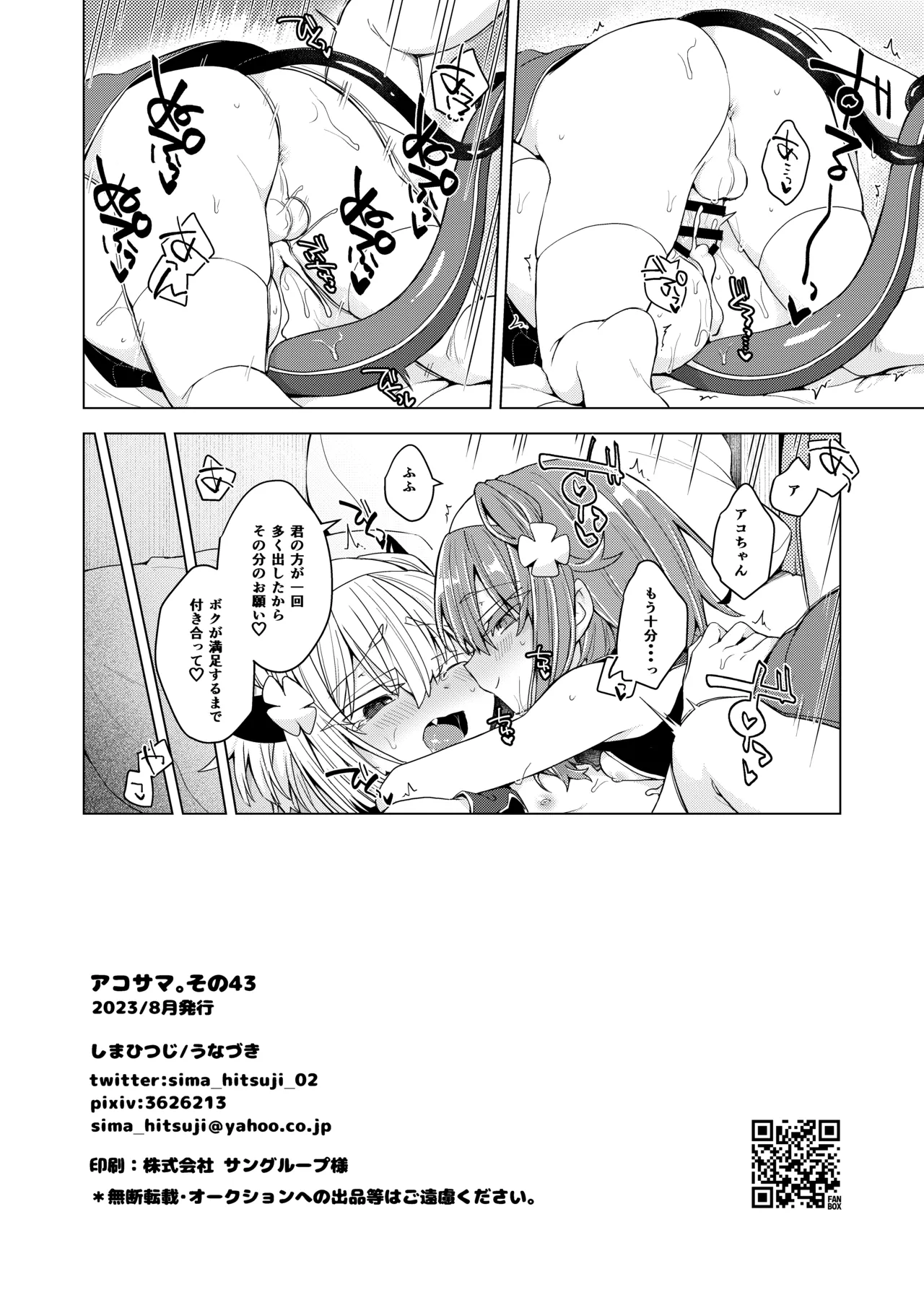 アコサマ。その43 - page25