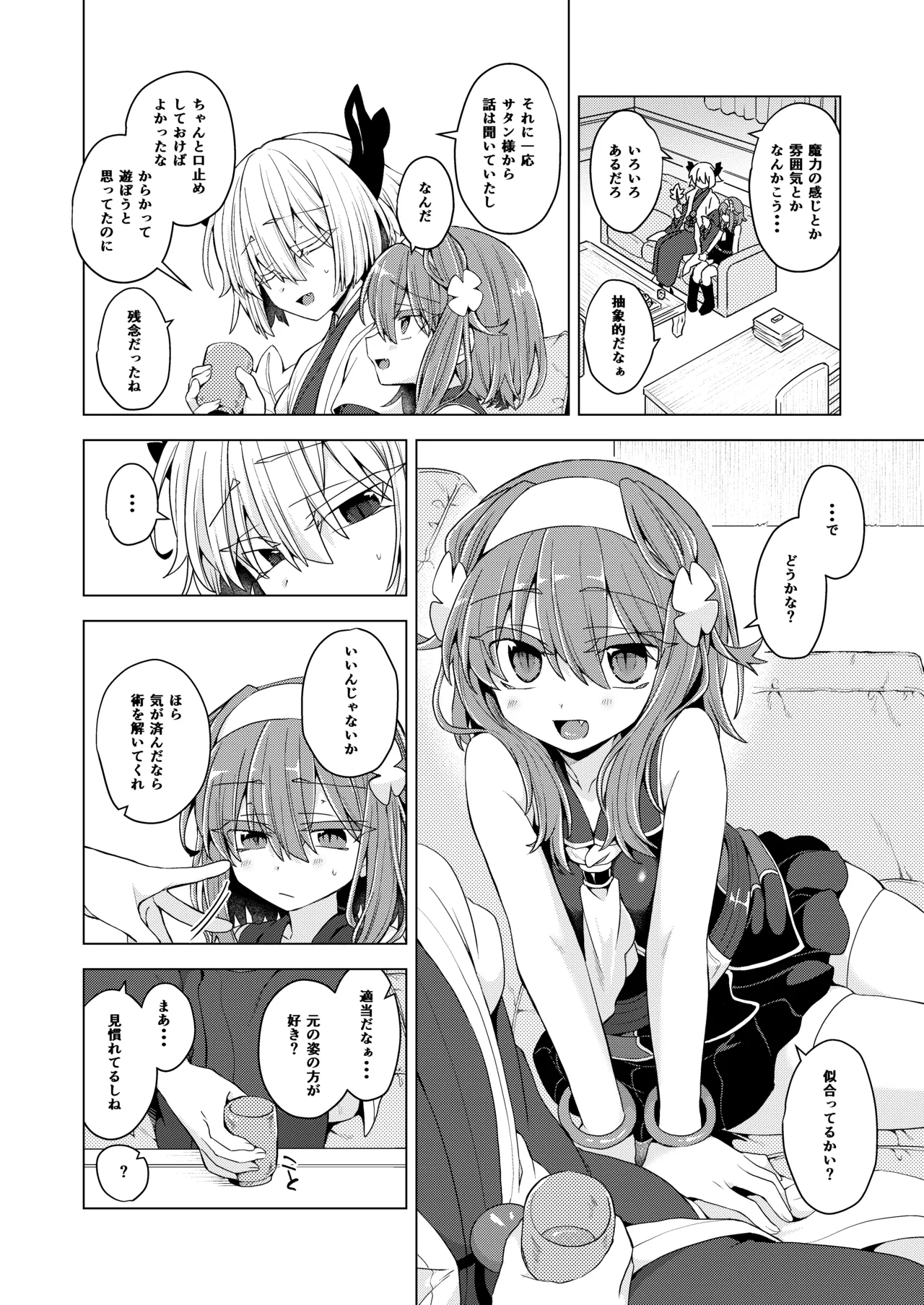 アコサマ。その43 - page3