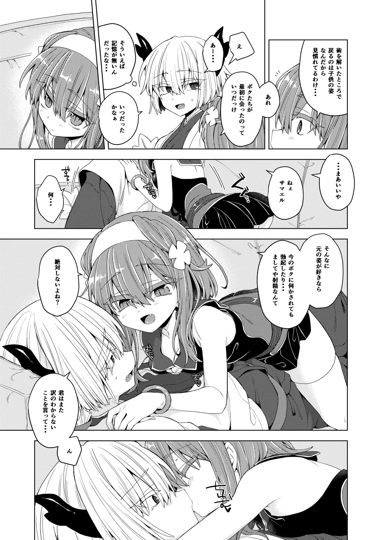 アコサマ。その43 - page4