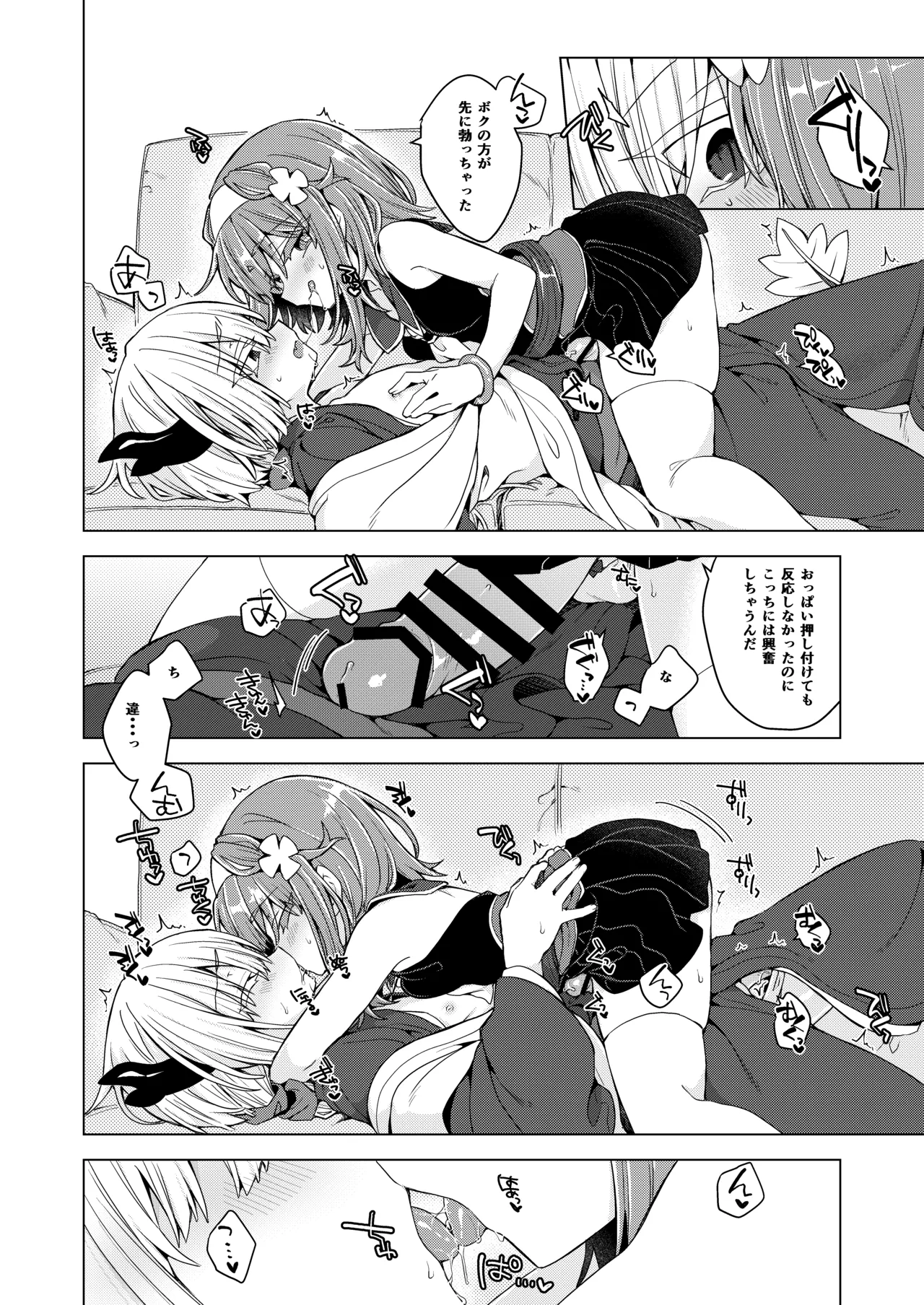 アコサマ。その43 - page7